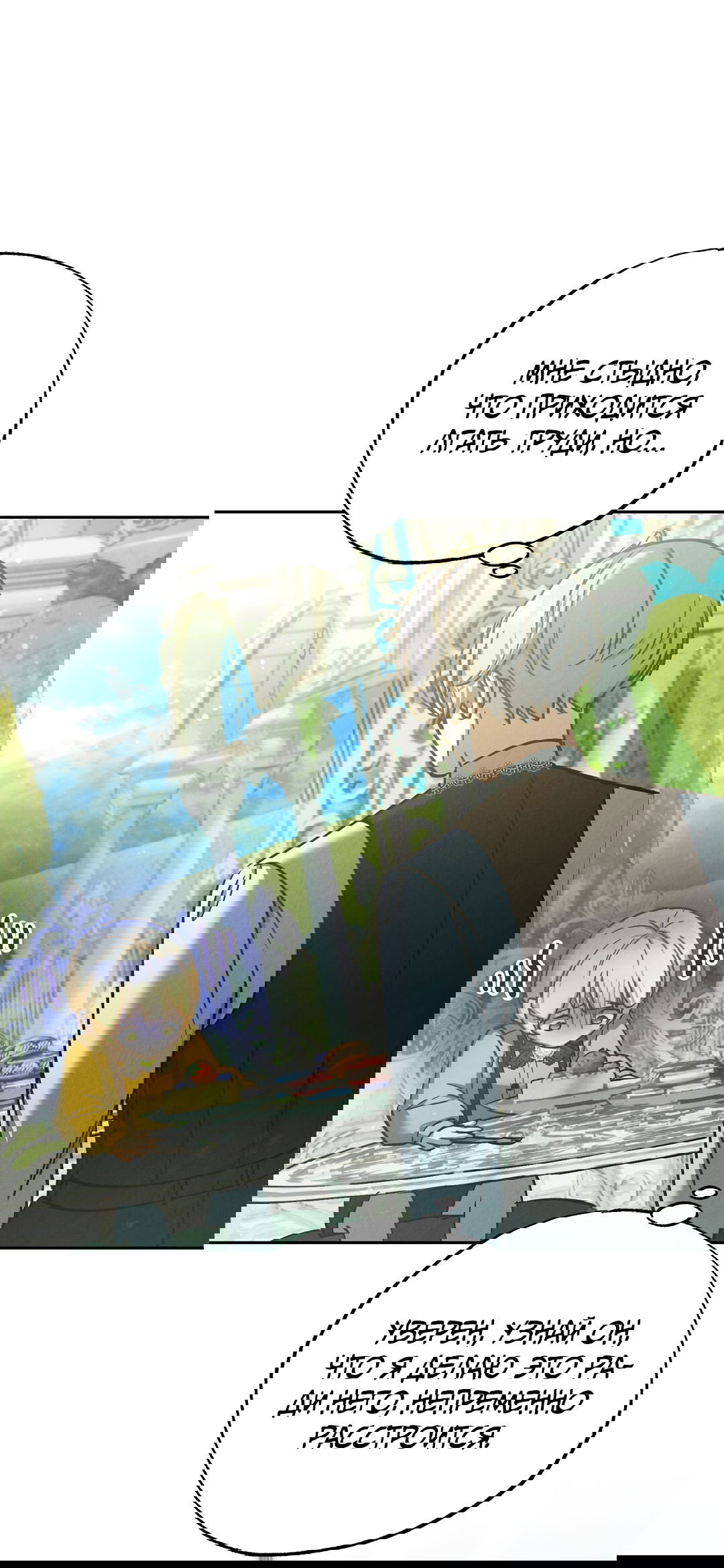 Манга Вторая жизнь второстепенного принца - Глава 29 Страница 82