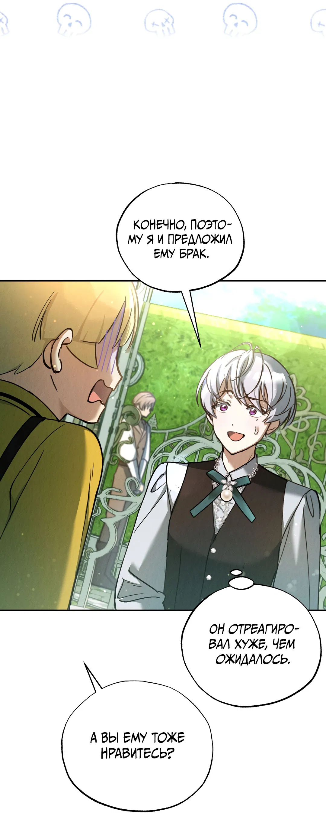 Манга Вторая жизнь второстепенного принца - Глава 29 Страница 74