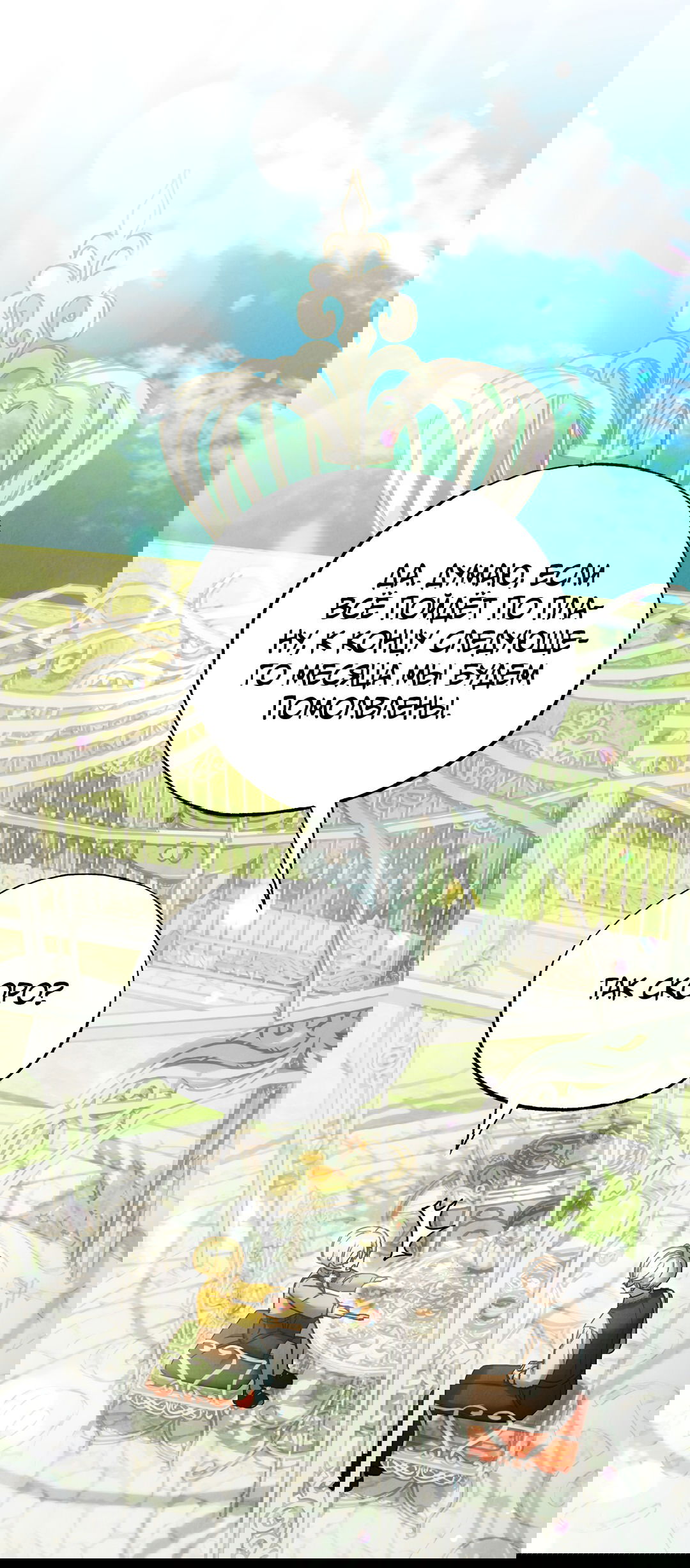 Манга Вторая жизнь второстепенного принца - Глава 29 Страница 83