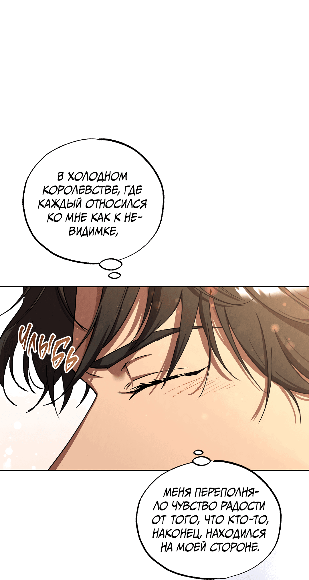 Манга Вторая жизнь второстепенного принца - Глава 29 Страница 23