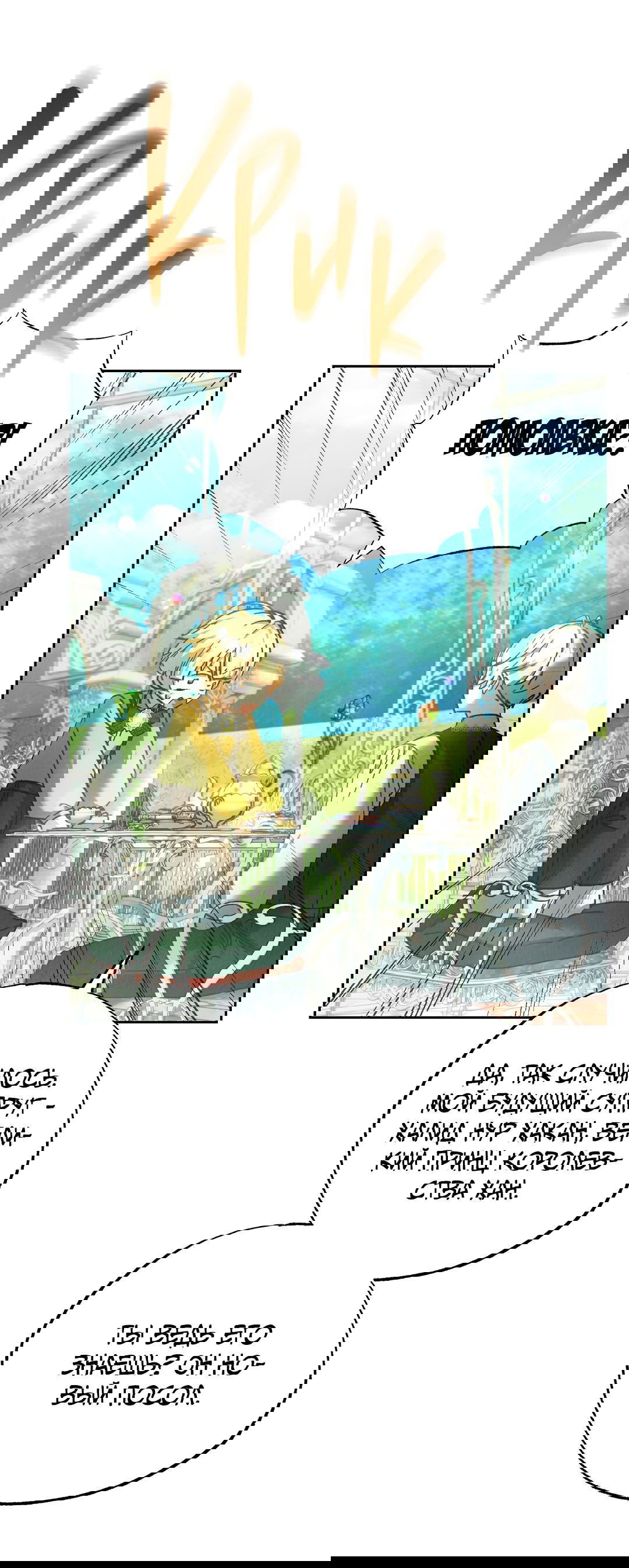 Манга Вторая жизнь второстепенного принца - Глава 29 Страница 64