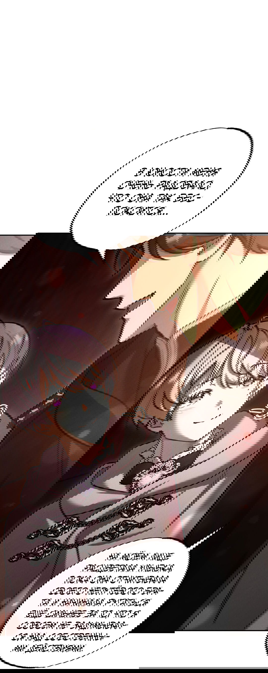 Манга Вторая жизнь второстепенного принца - Глава 29 Страница 22