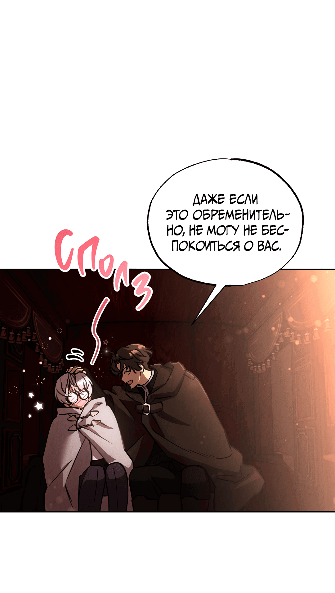 Манга Вторая жизнь второстепенного принца - Глава 29 Страница 39