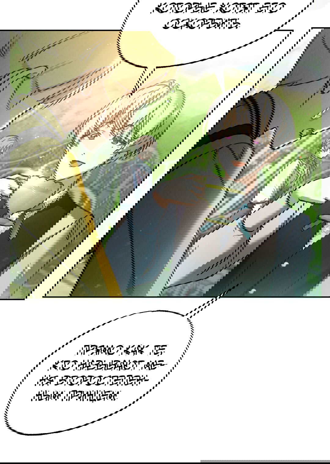 Манга Вторая жизнь второстепенного принца - Глава 29 Страница 67