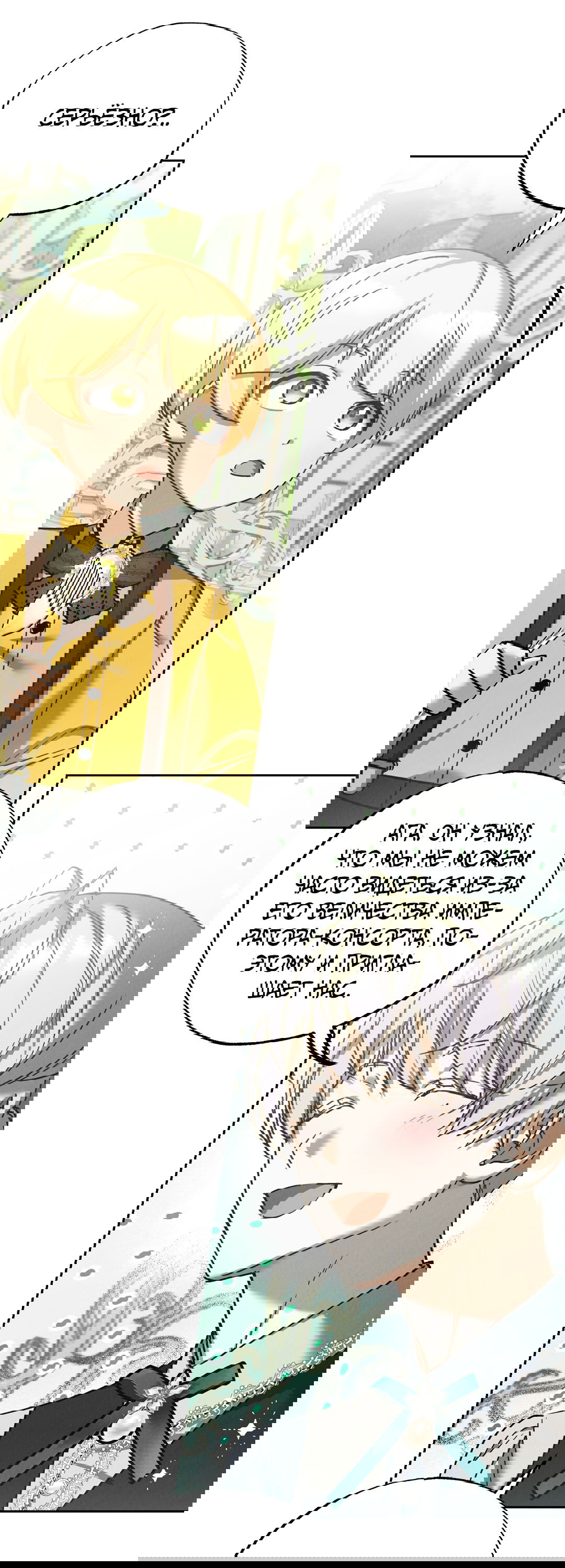 Манга Вторая жизнь второстепенного принца - Глава 29 Страница 85