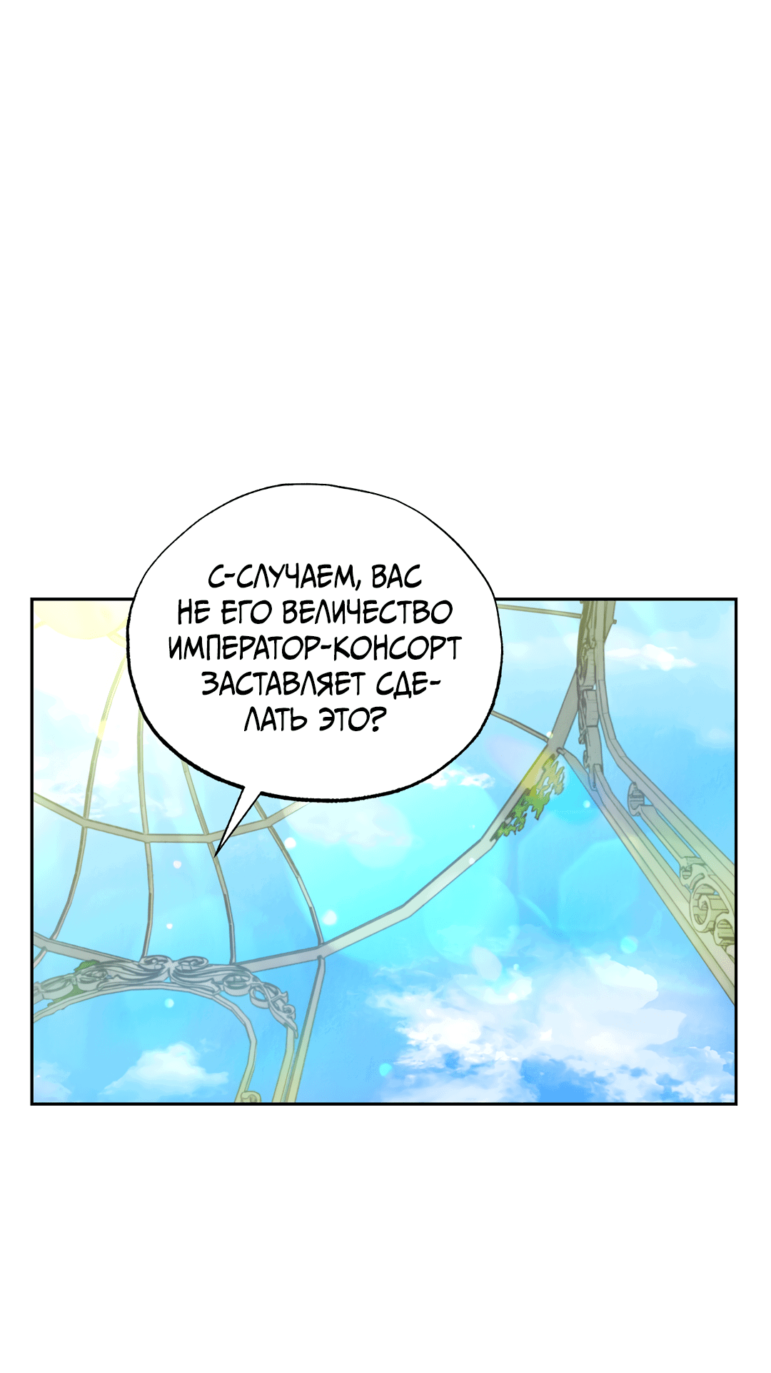 Манга Вторая жизнь второстепенного принца - Глава 29 Страница 69