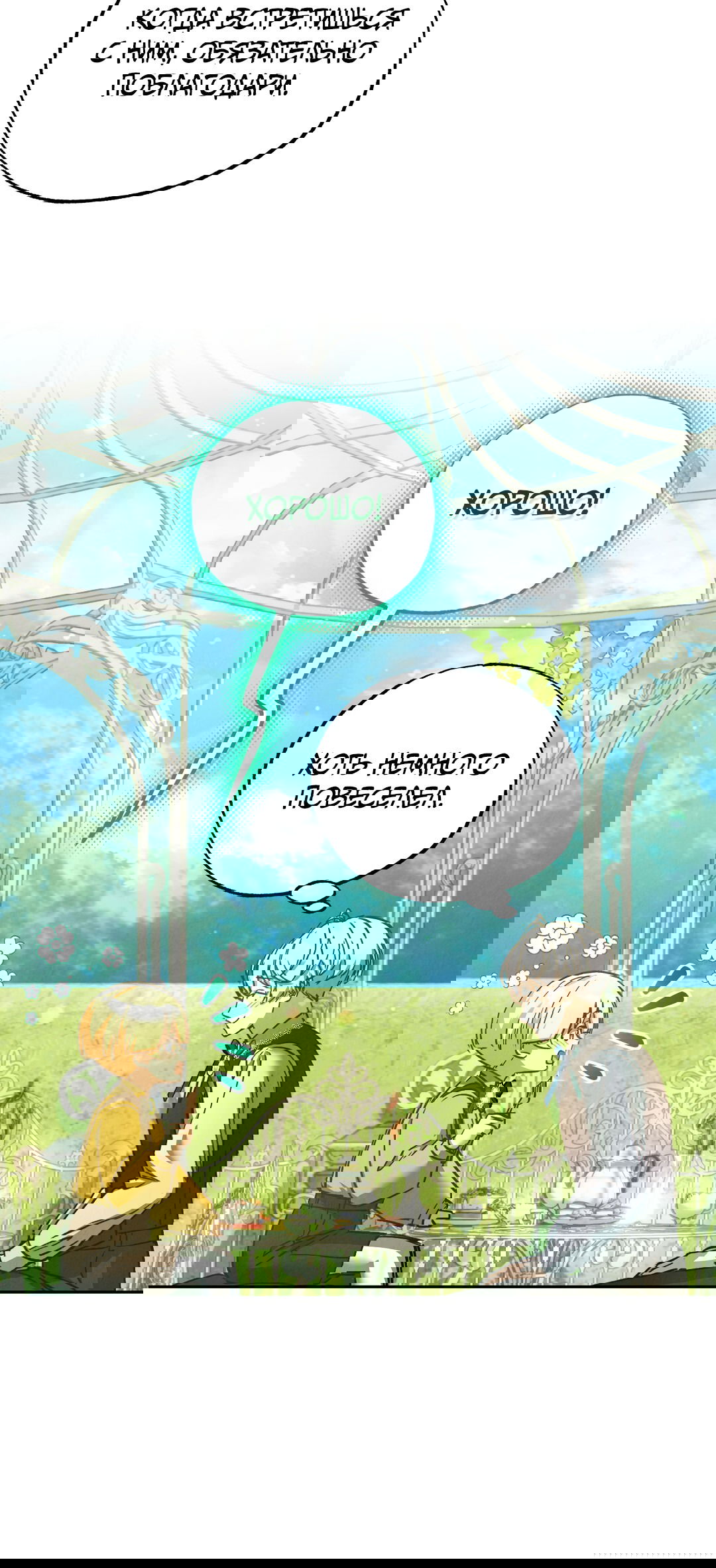 Манга Вторая жизнь второстепенного принца - Глава 29 Страница 86