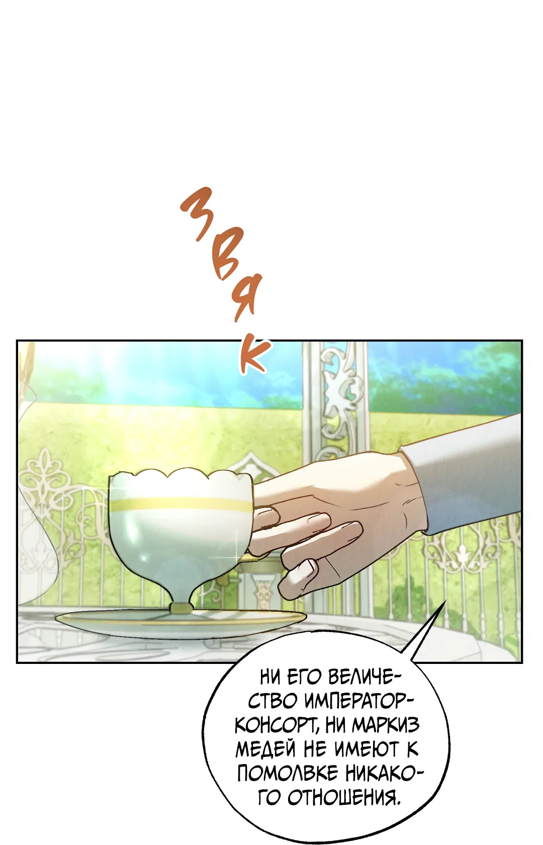 Манга Вторая жизнь второстепенного принца - Глава 29 Страница 70