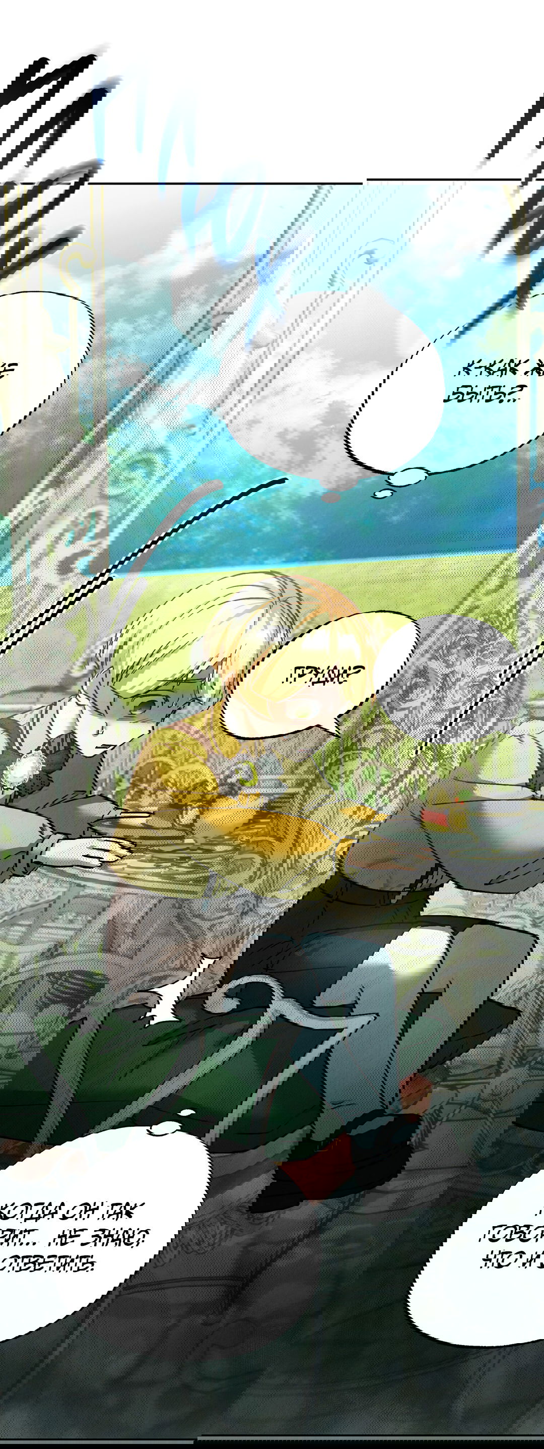 Манга Вторая жизнь второстепенного принца - Глава 29 Страница 68