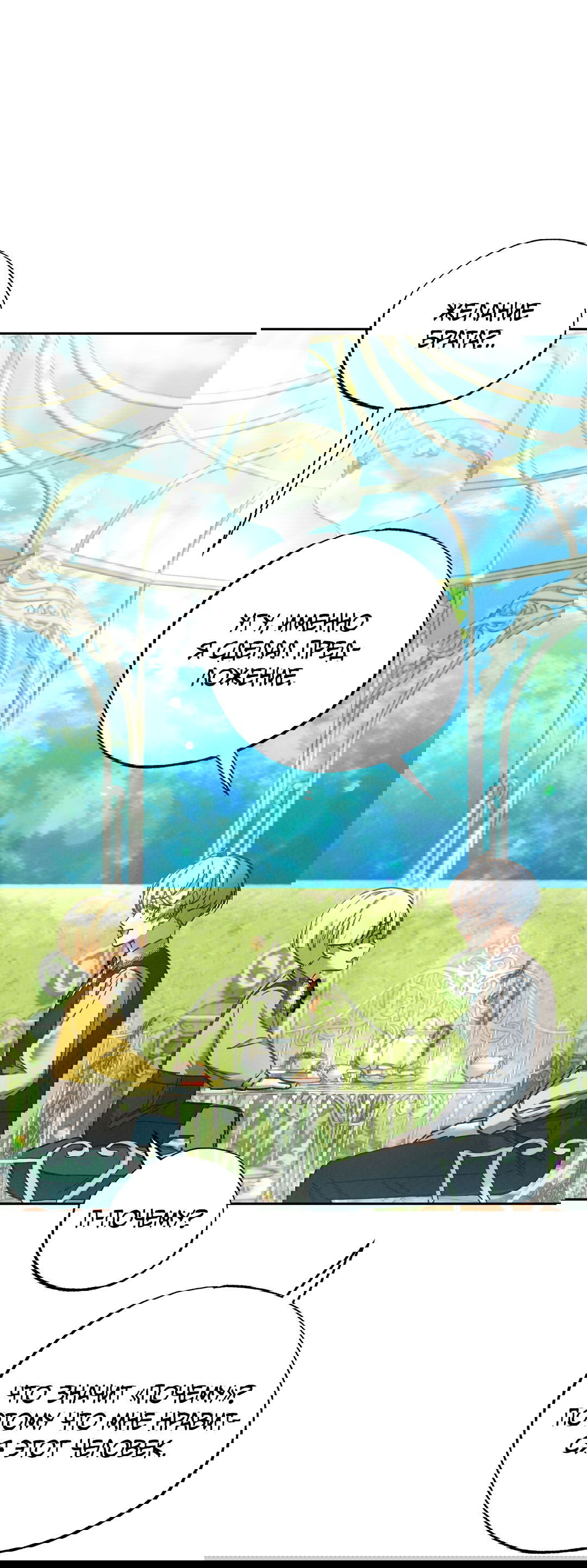 Манга Вторая жизнь второстепенного принца - Глава 29 Страница 72