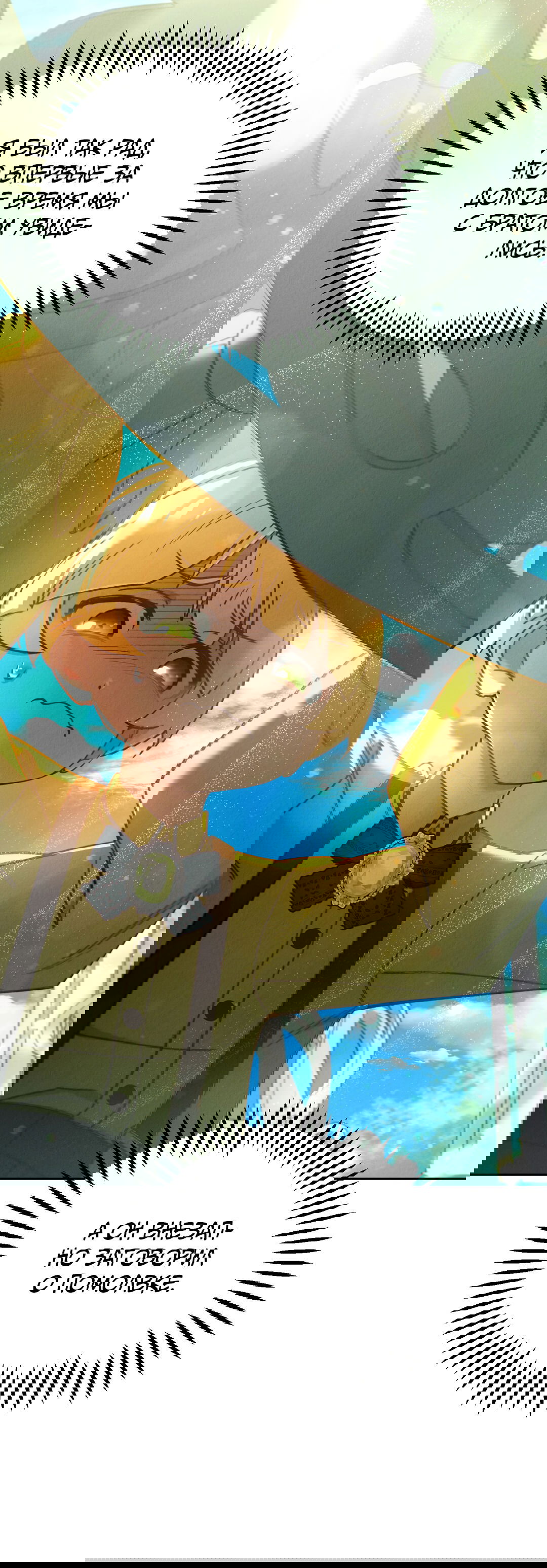 Манга Вторая жизнь второстепенного принца - Глава 29 Страница 81