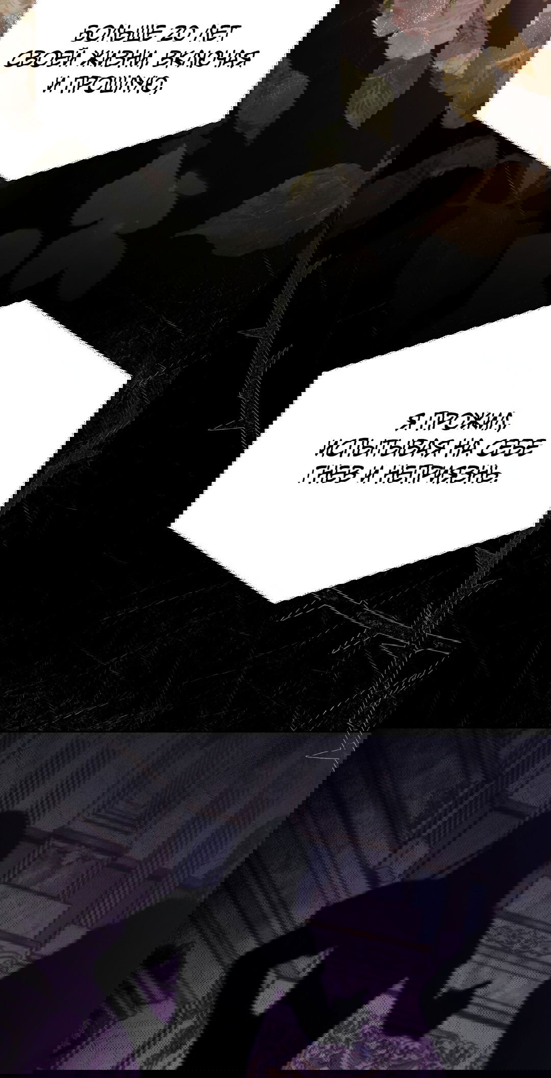 Манга Вторая жизнь второстепенного принца - Глава 29 Страница 13