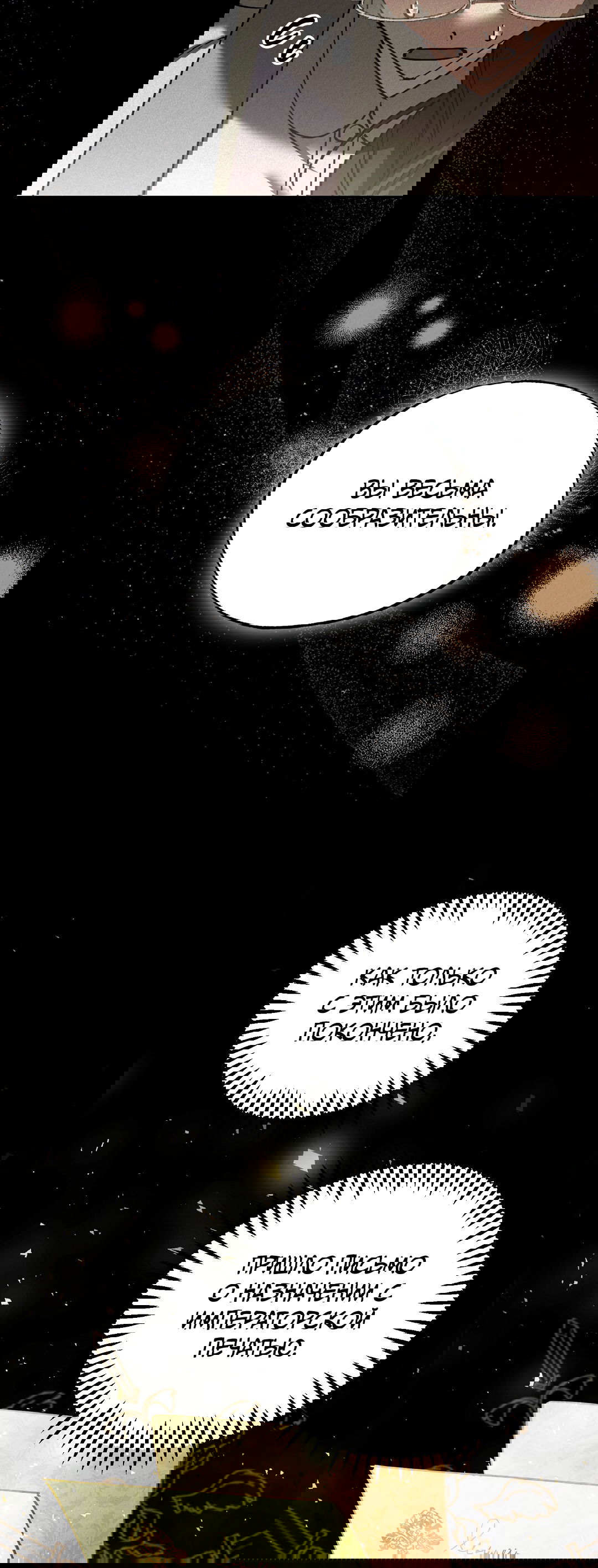 Манга Вторая жизнь второстепенного принца - Глава 30 Страница 13