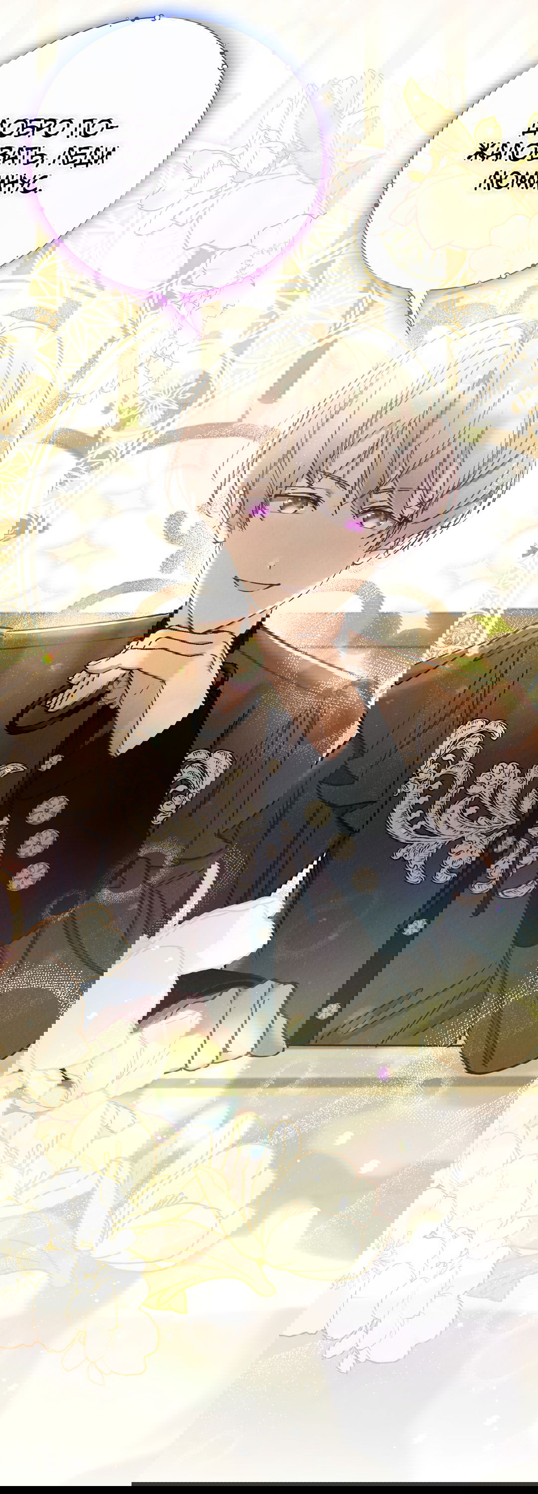 Манга Вторая жизнь второстепенного принца - Глава 30 Страница 6