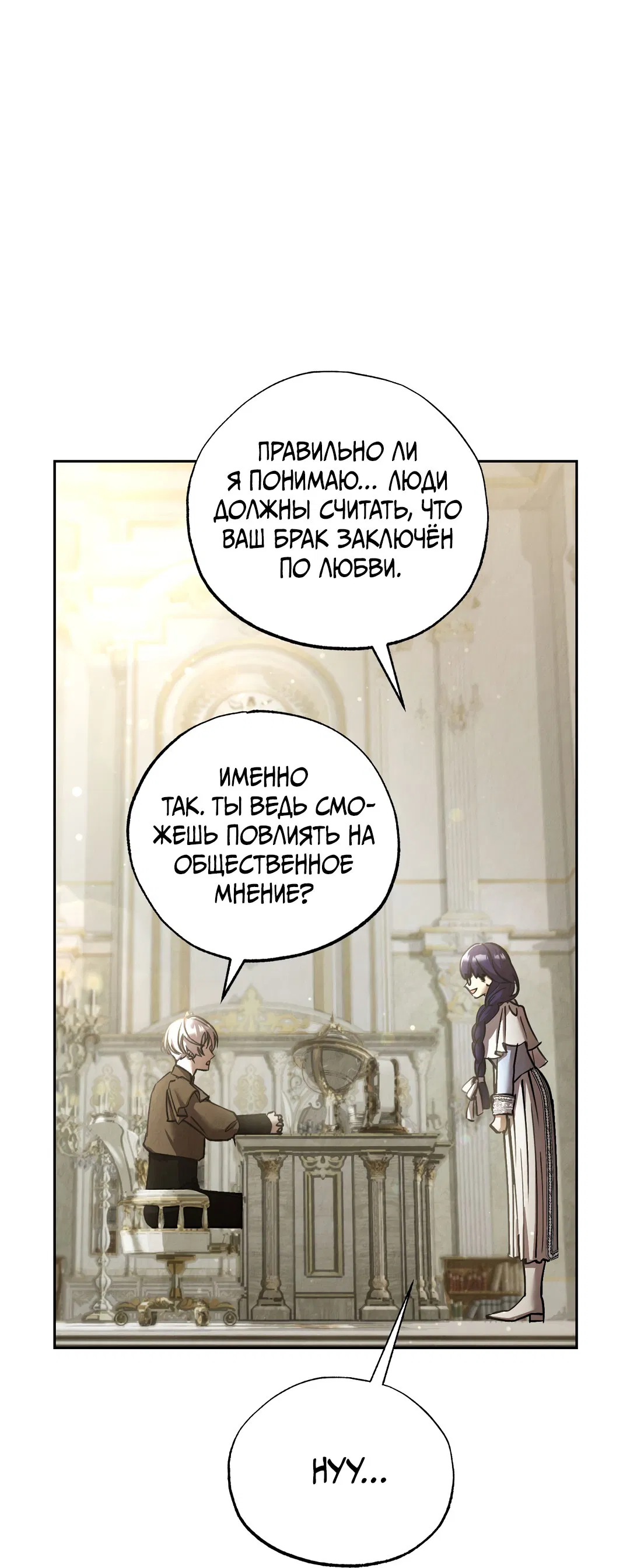 Манга Вторая жизнь второстепенного принца - Глава 30 Страница 23