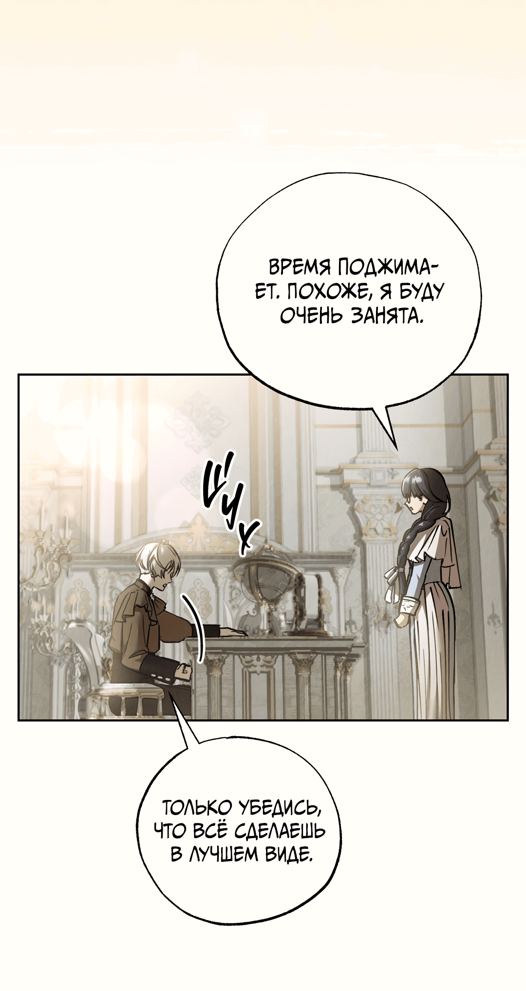 Манга Вторая жизнь второстепенного принца - Глава 30 Страница 37