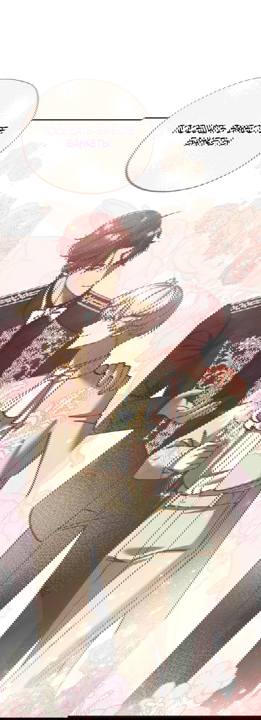 Манга Вторая жизнь второстепенного принца - Глава 30 Страница 30