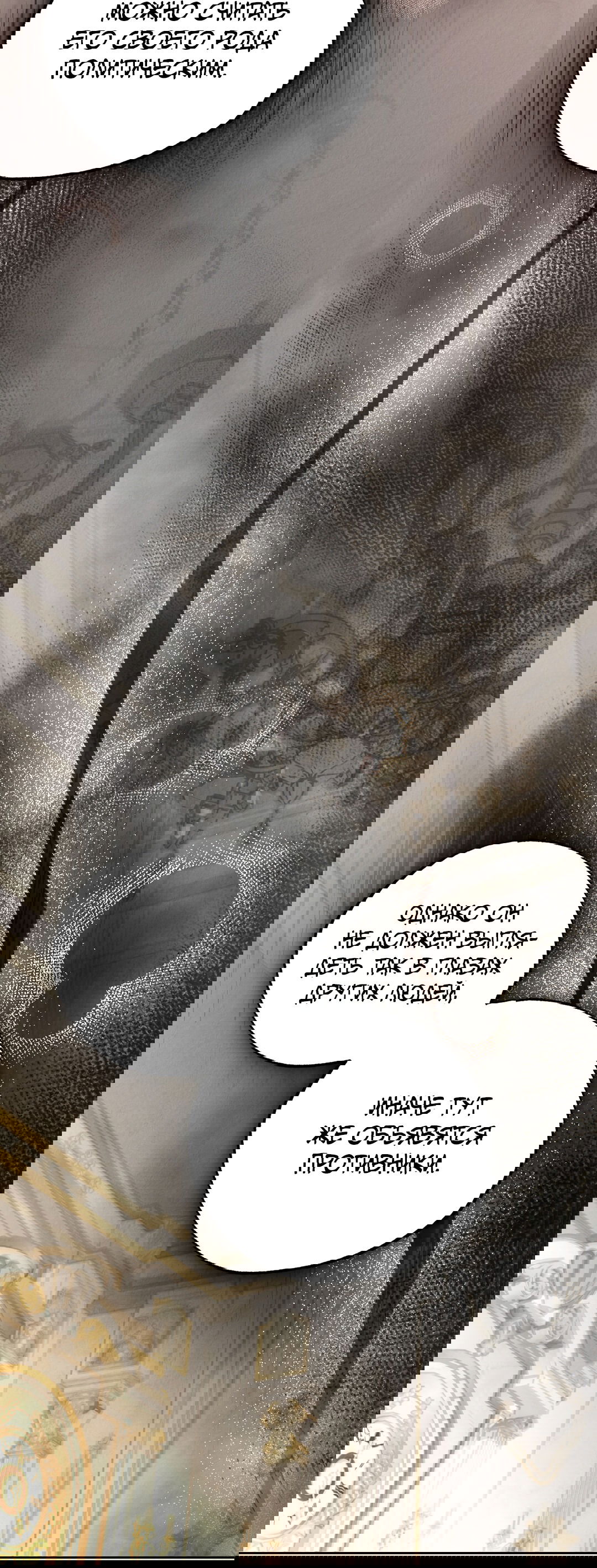 Манга Вторая жизнь второстепенного принца - Глава 30 Страница 22