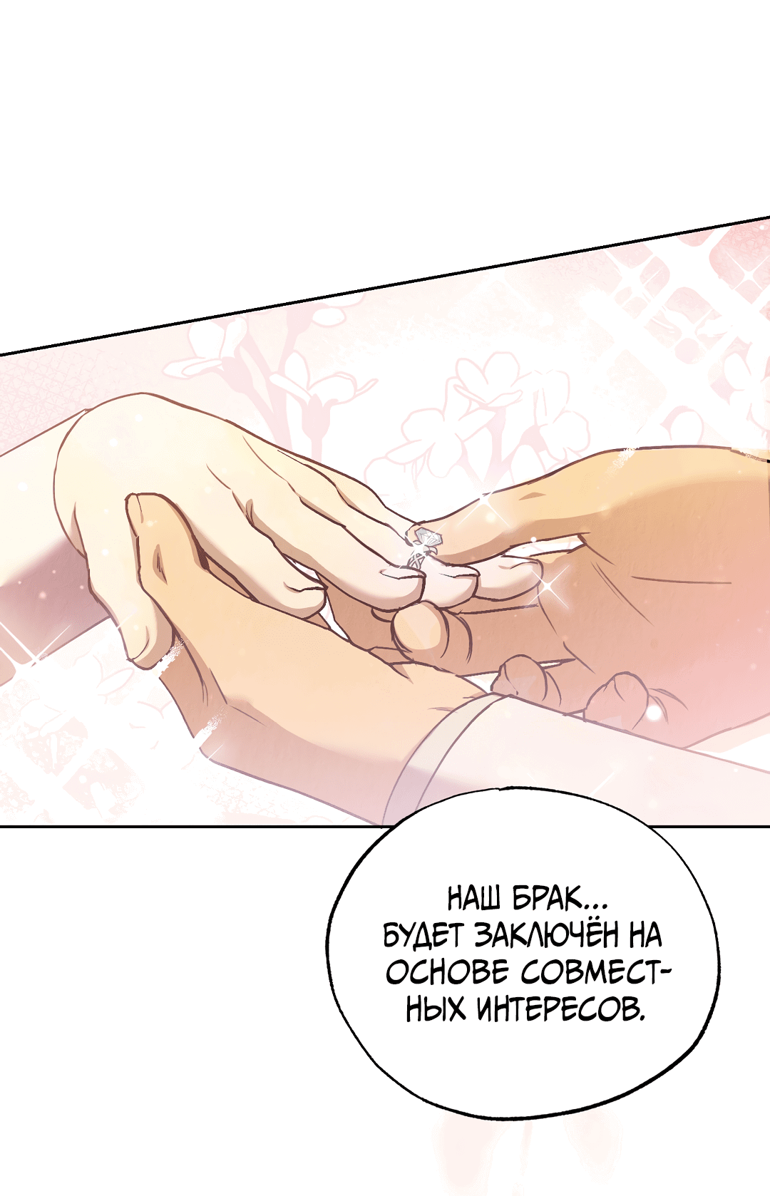 Манга Вторая жизнь второстепенного принца - Глава 30 Страница 20