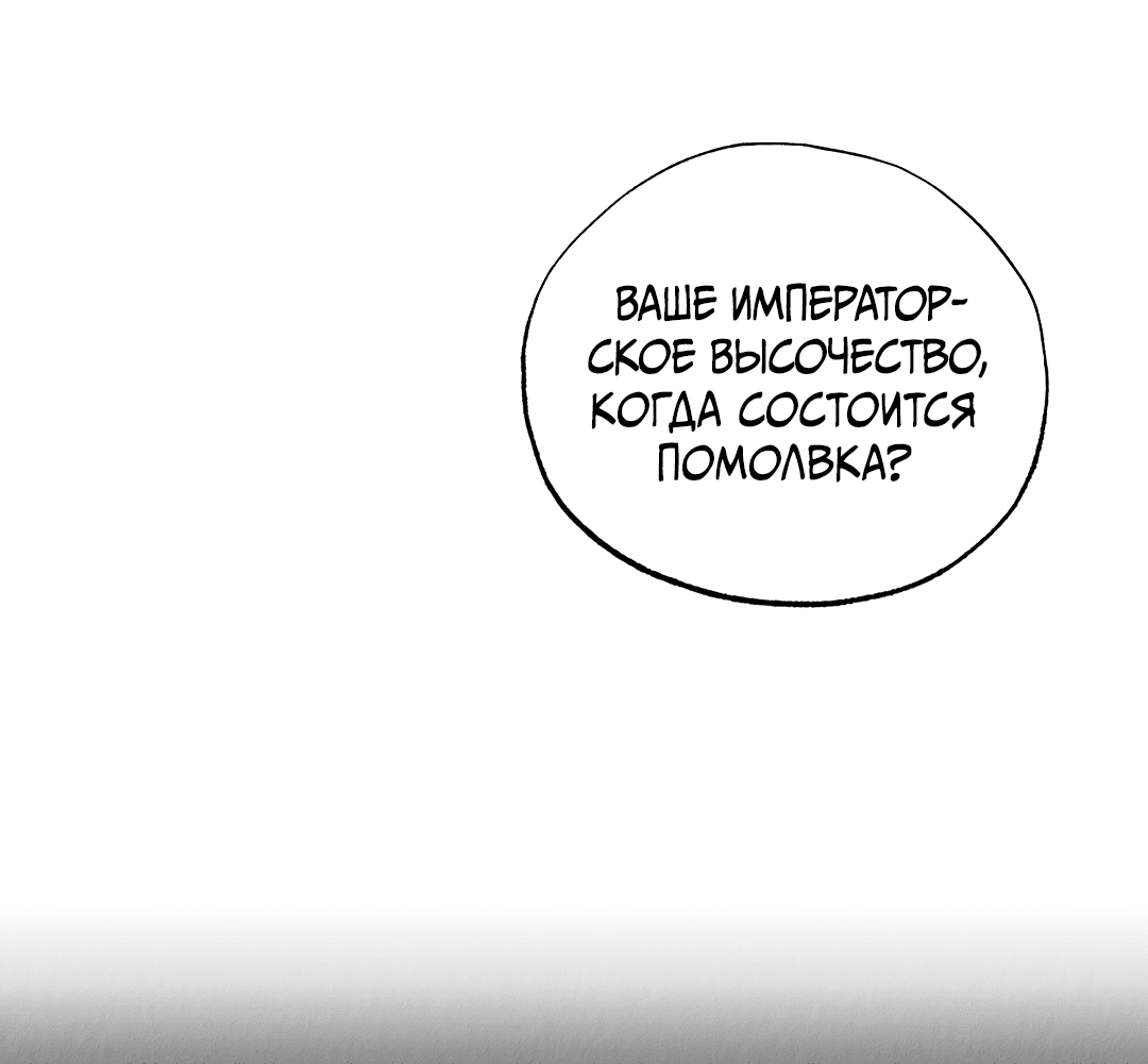 Манга Вторая жизнь второстепенного принца - Глава 30 Страница 34