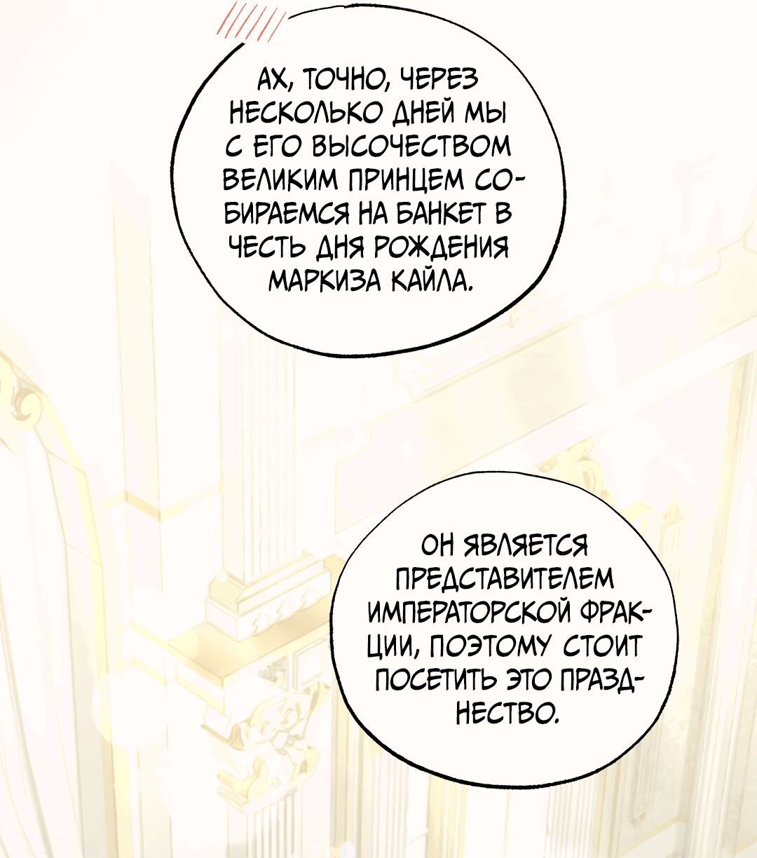 Манга Вторая жизнь второстепенного принца - Глава 30 Страница 32