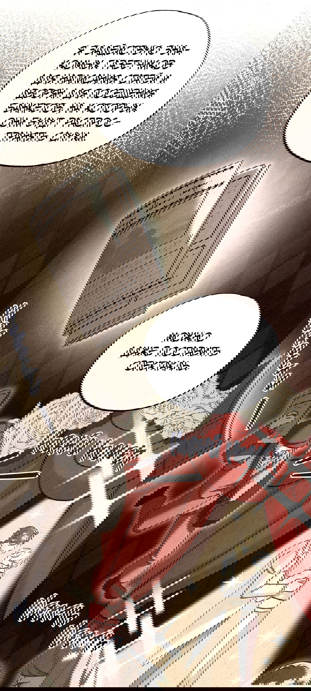 Манга Вторая жизнь второстепенного принца - Глава 30 Страница 26