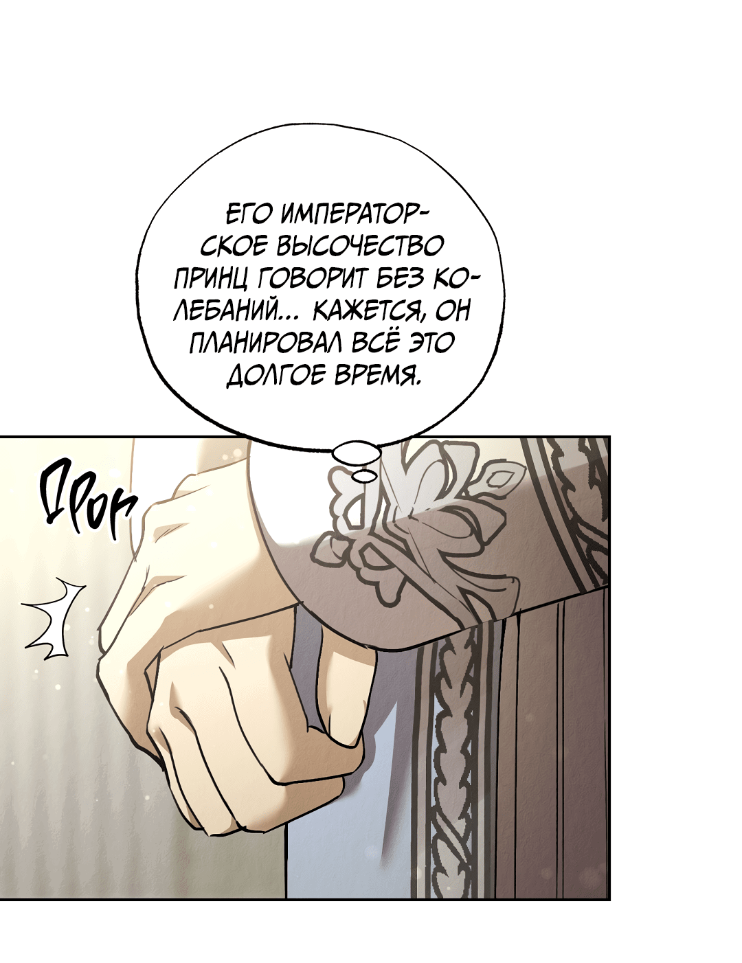 Манга Вторая жизнь второстепенного принца - Глава 30 Страница 47