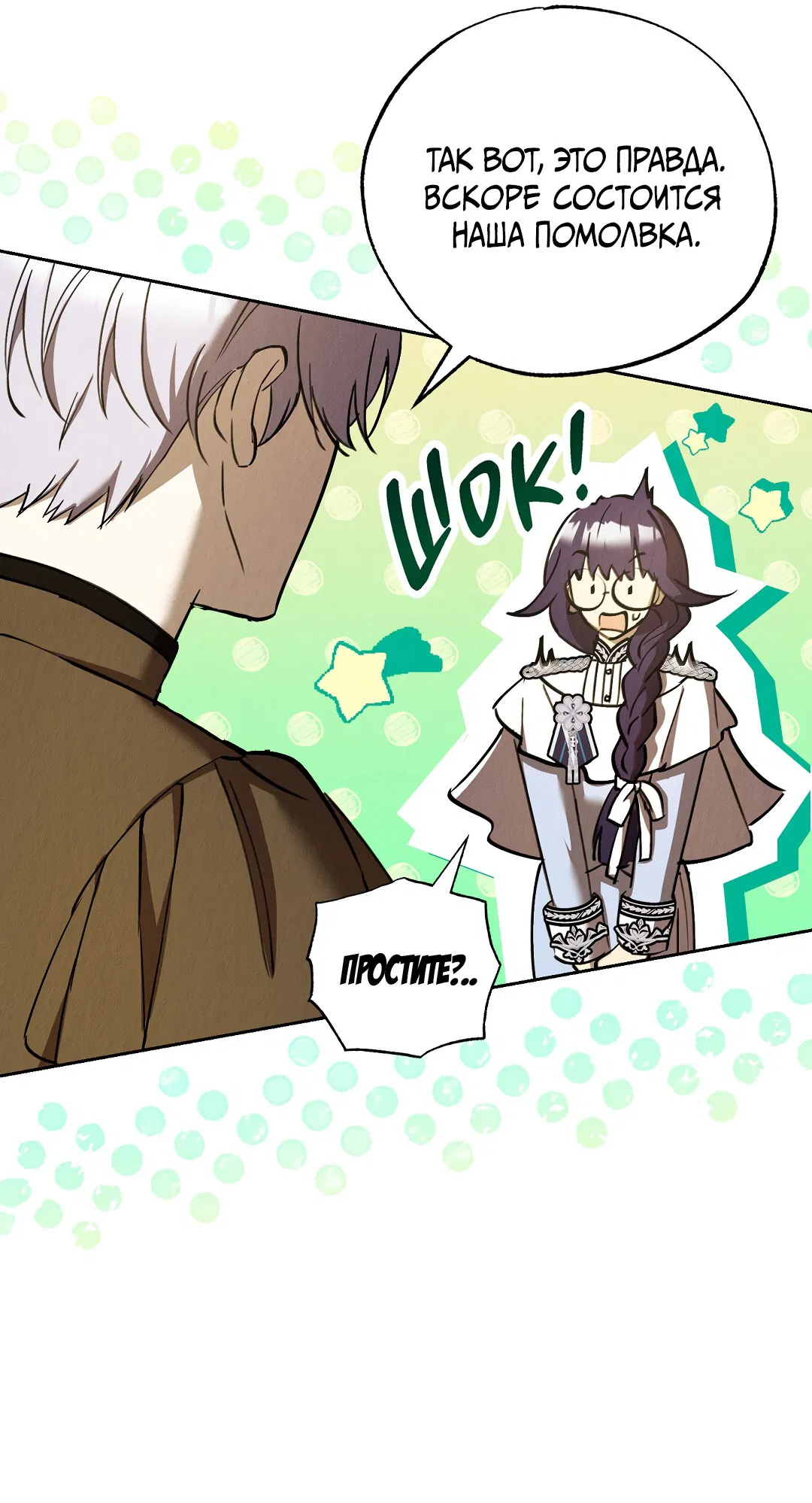 Манга Вторая жизнь второстепенного принца - Глава 30 Страница 19