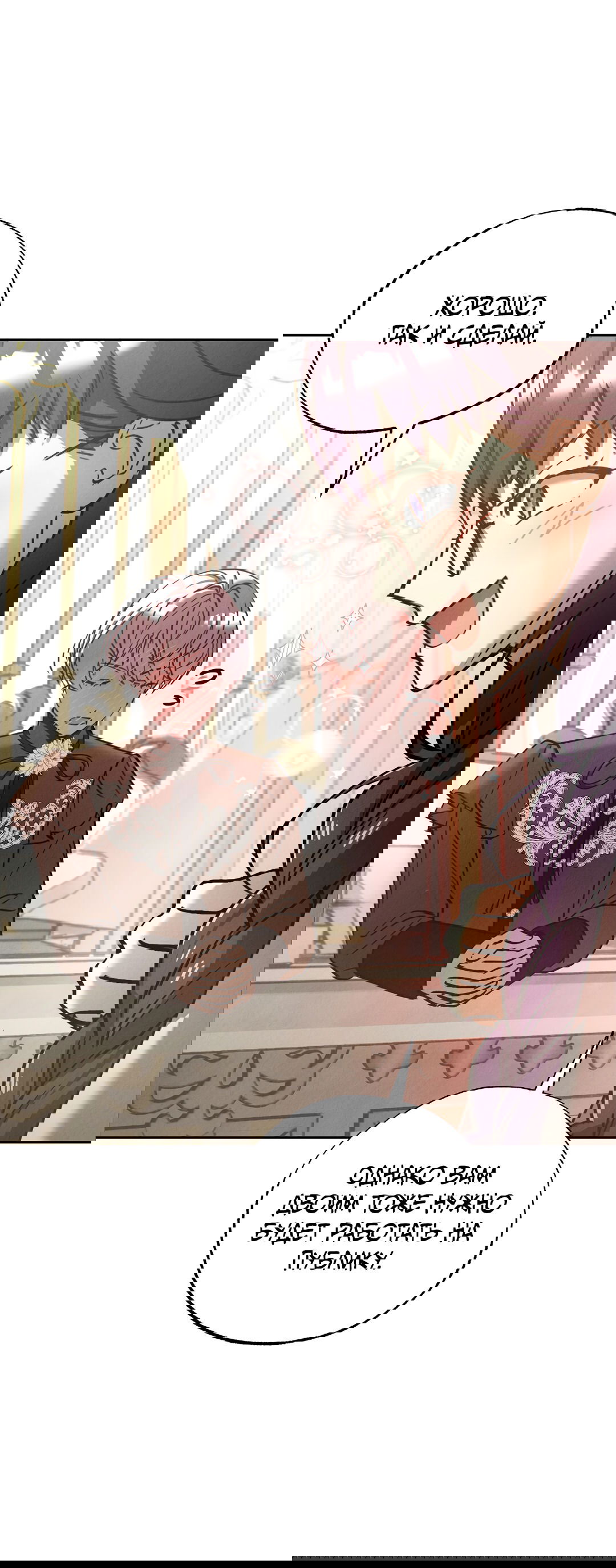 Манга Вторая жизнь второстепенного принца - Глава 30 Страница 29