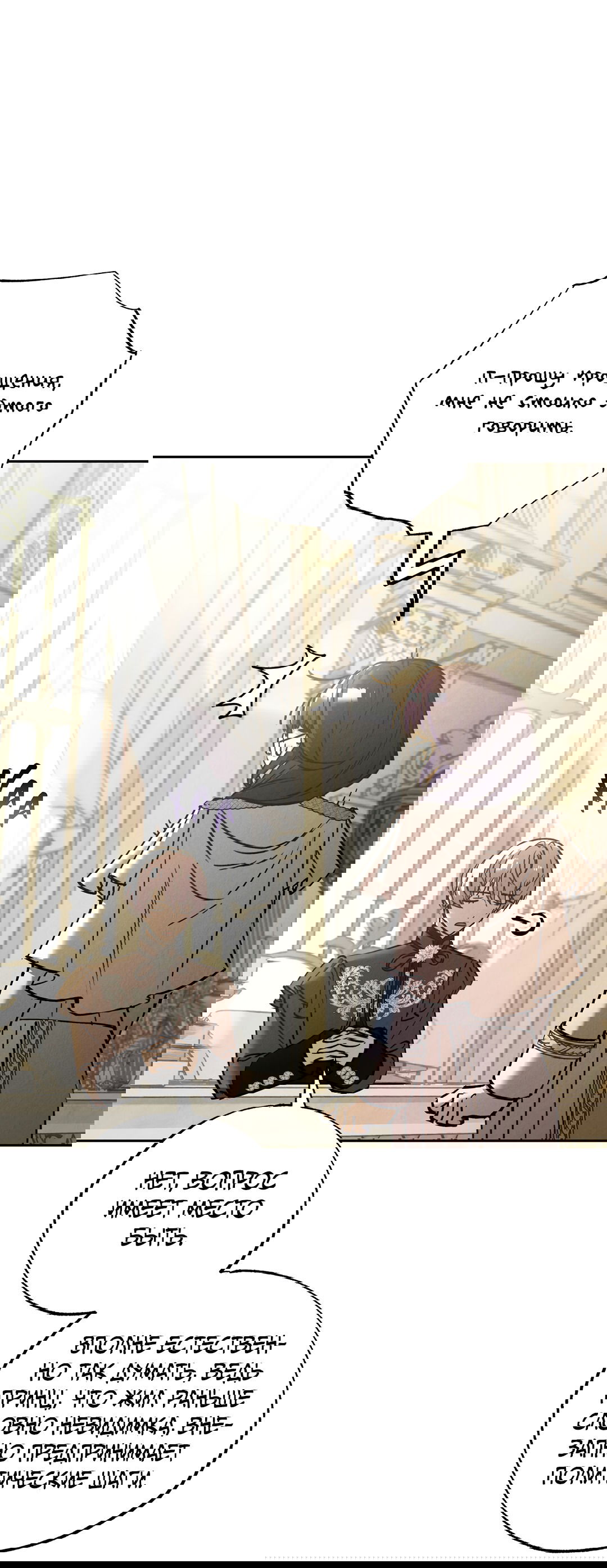 Манга Вторая жизнь второстепенного принца - Глава 30 Страница 51