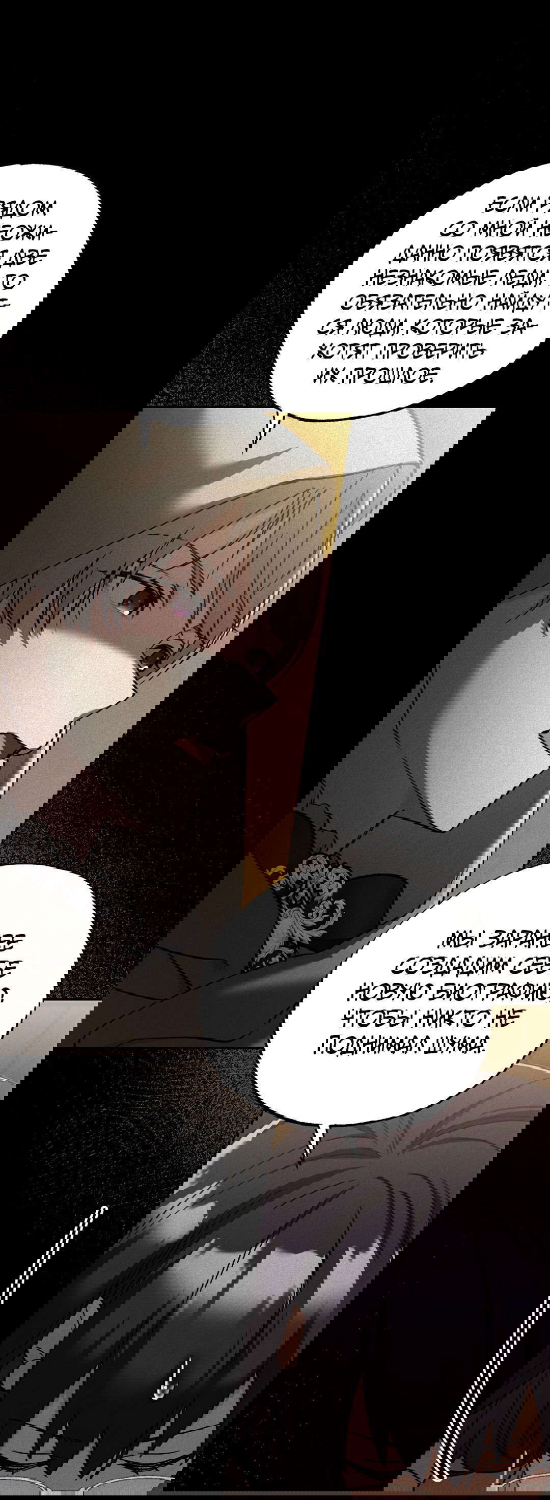 Манга Вторая жизнь второстепенного принца - Глава 30 Страница 12