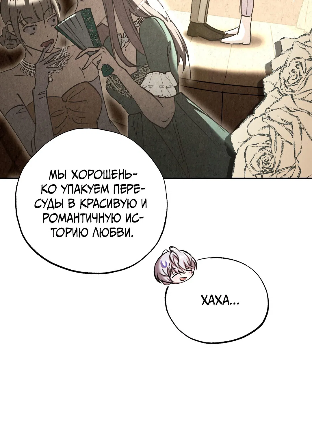 Манга Вторая жизнь второстепенного принца - Глава 30 Страница 27