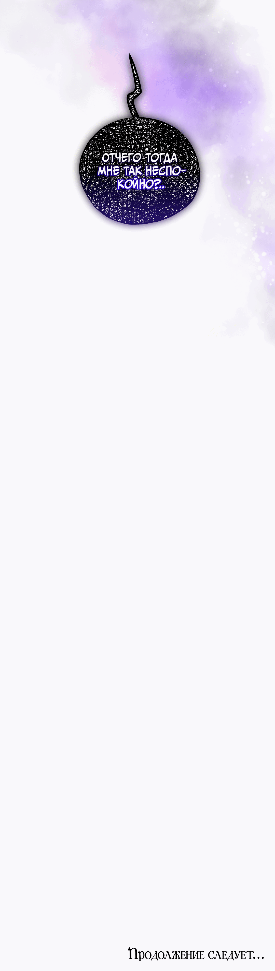 Манга Вторая жизнь второстепенного принца - Глава 30 Страница 80