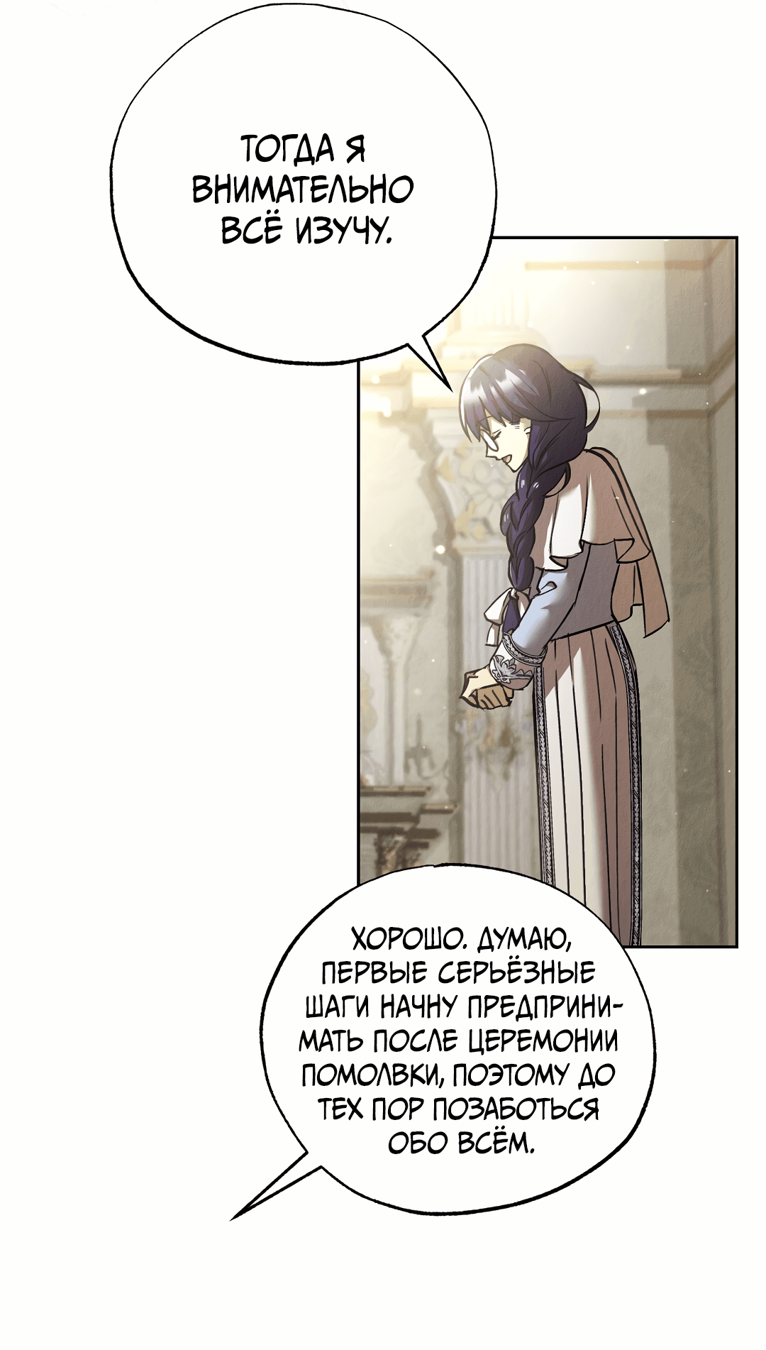 Манга Вторая жизнь второстепенного принца - Глава 30 Страница 46