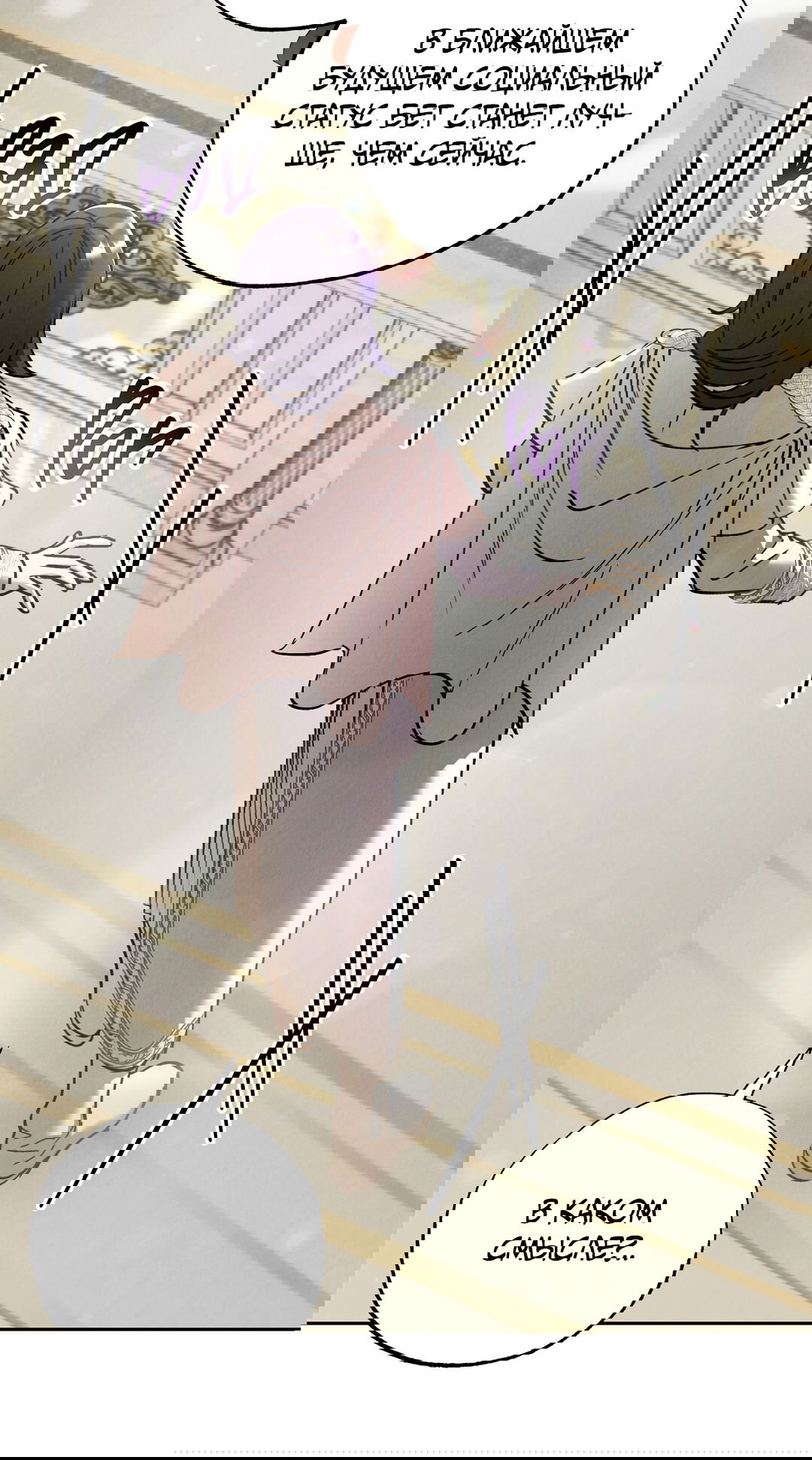 Манга Вторая жизнь второстепенного принца - Глава 30 Страница 55