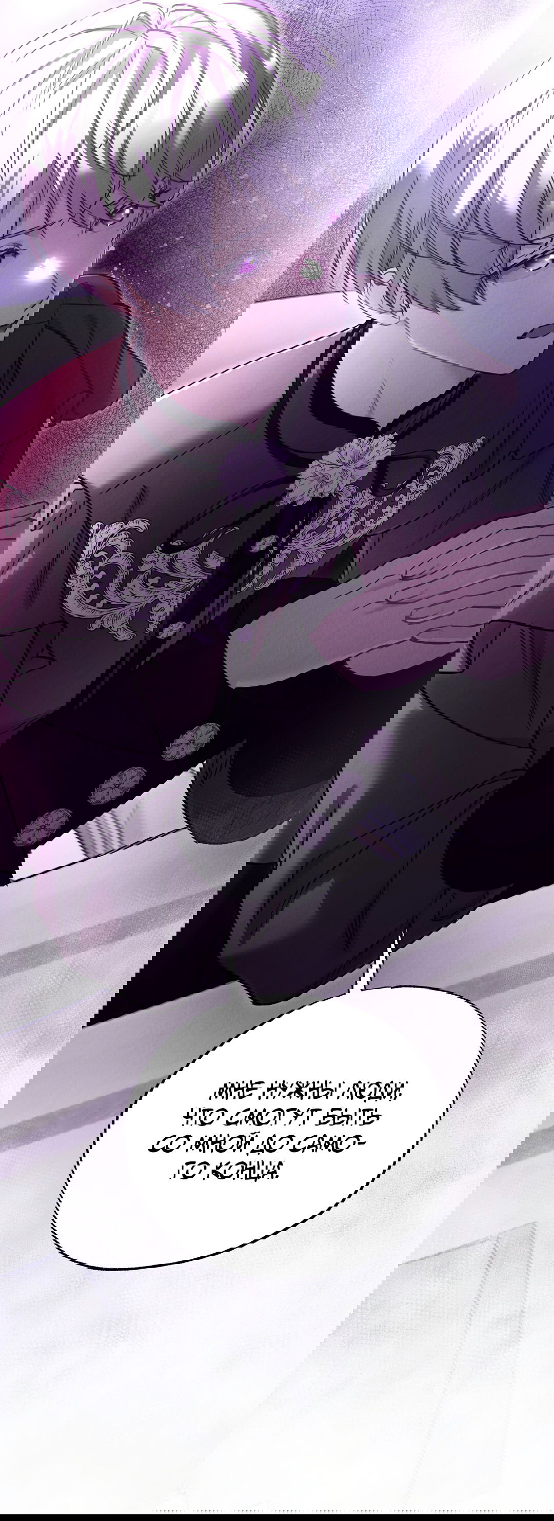 Манга Вторая жизнь второстепенного принца - Глава 30 Страница 45