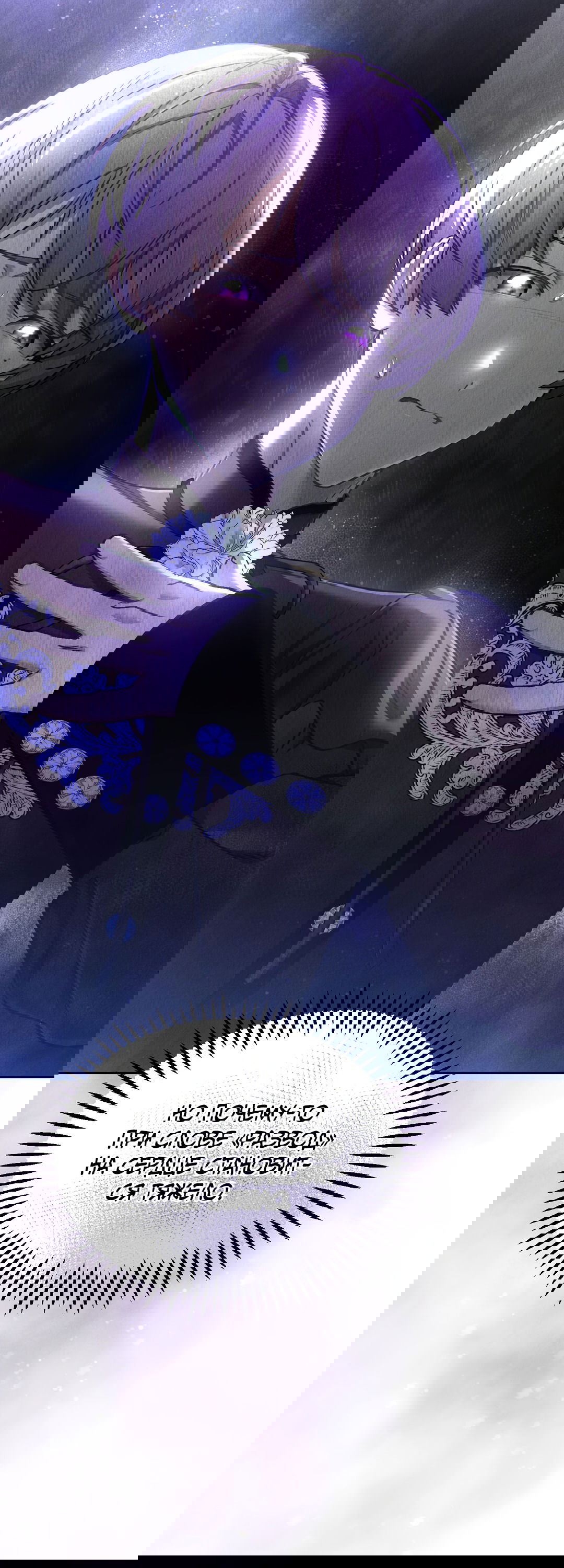 Манга Вторая жизнь второстепенного принца - Глава 30 Страница 78