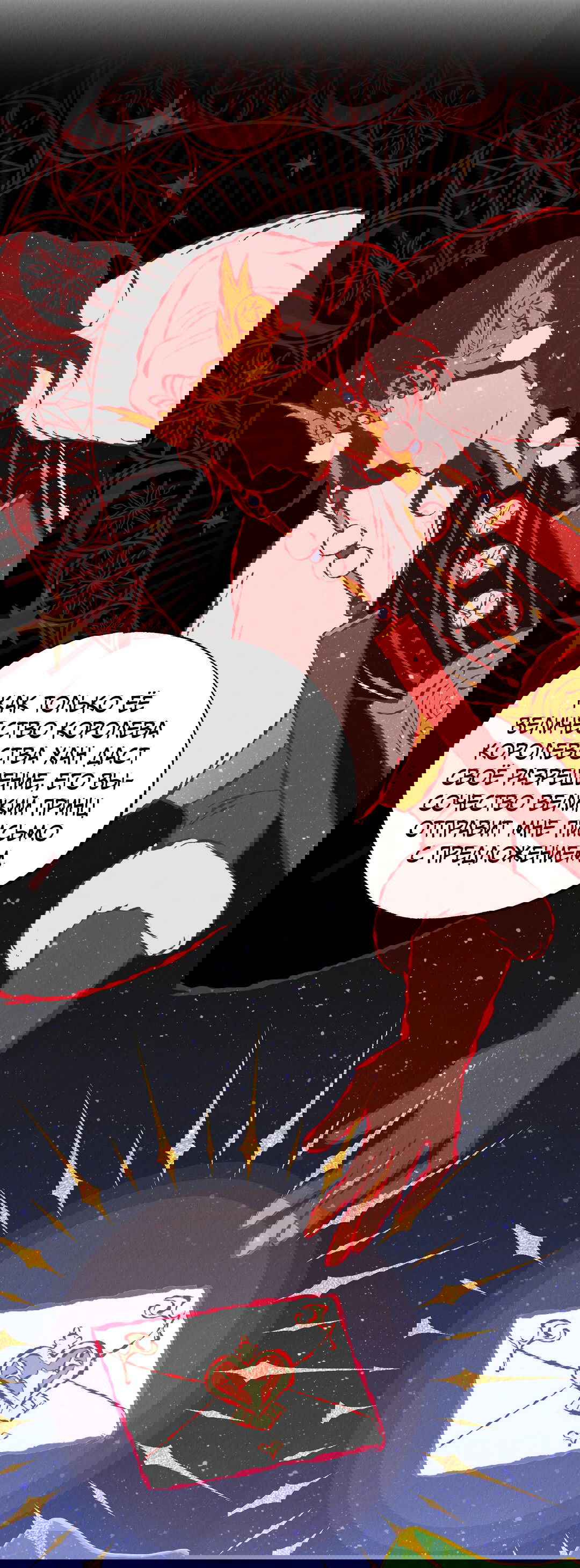 Манга Вторая жизнь второстепенного принца - Глава 30 Страница 35