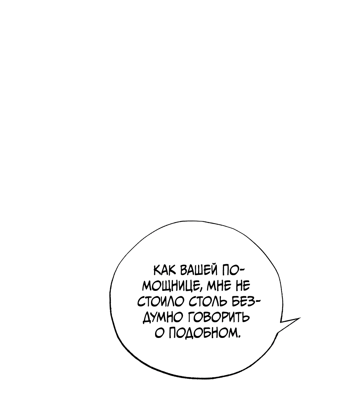 Манга Вторая жизнь второстепенного принца - Глава 30 Страница 72