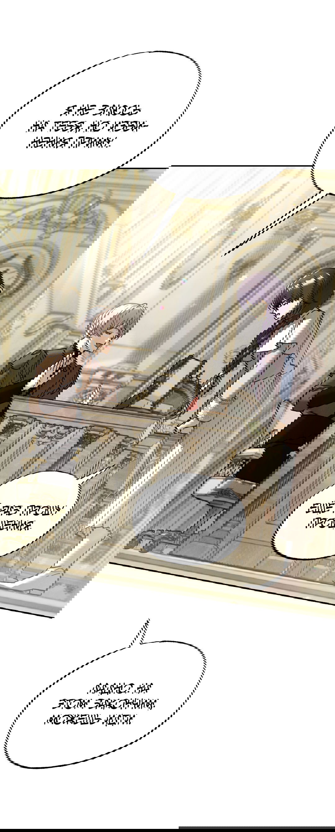 Манга Вторая жизнь второстепенного принца - Глава 30 Страница 74