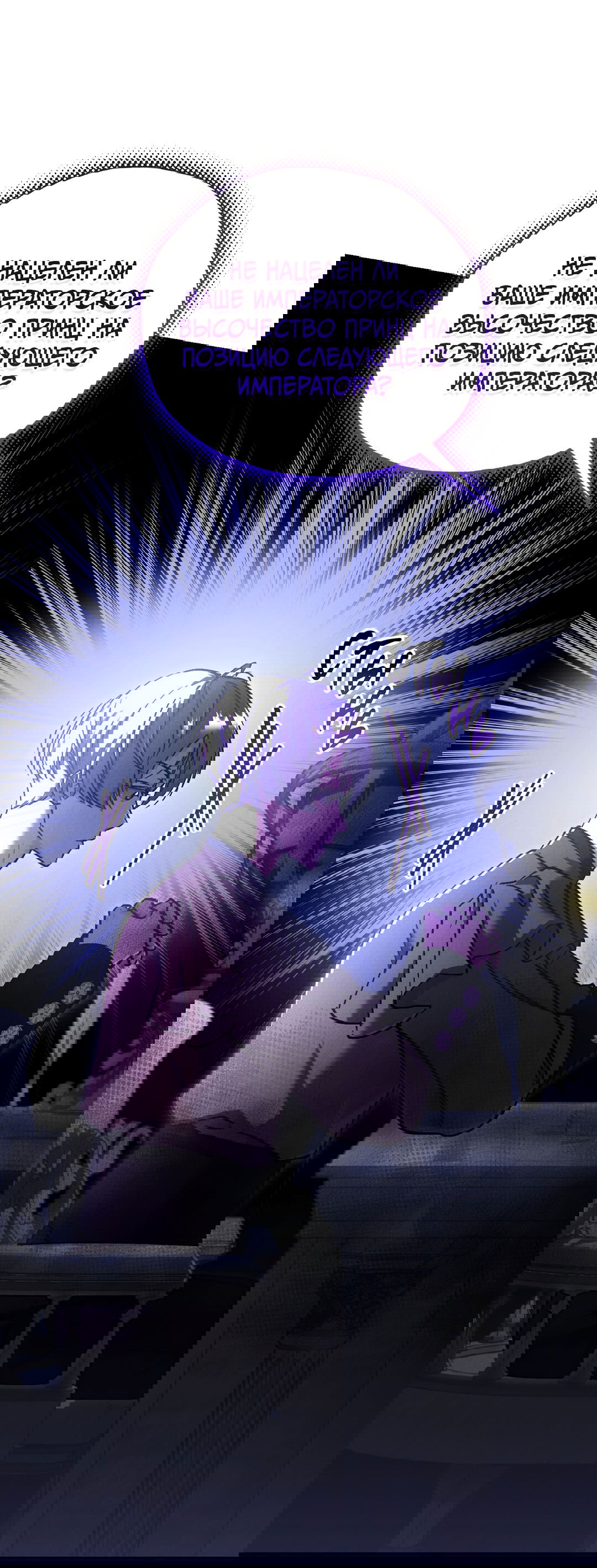 Манга Вторая жизнь второстепенного принца - Глава 30 Страница 49