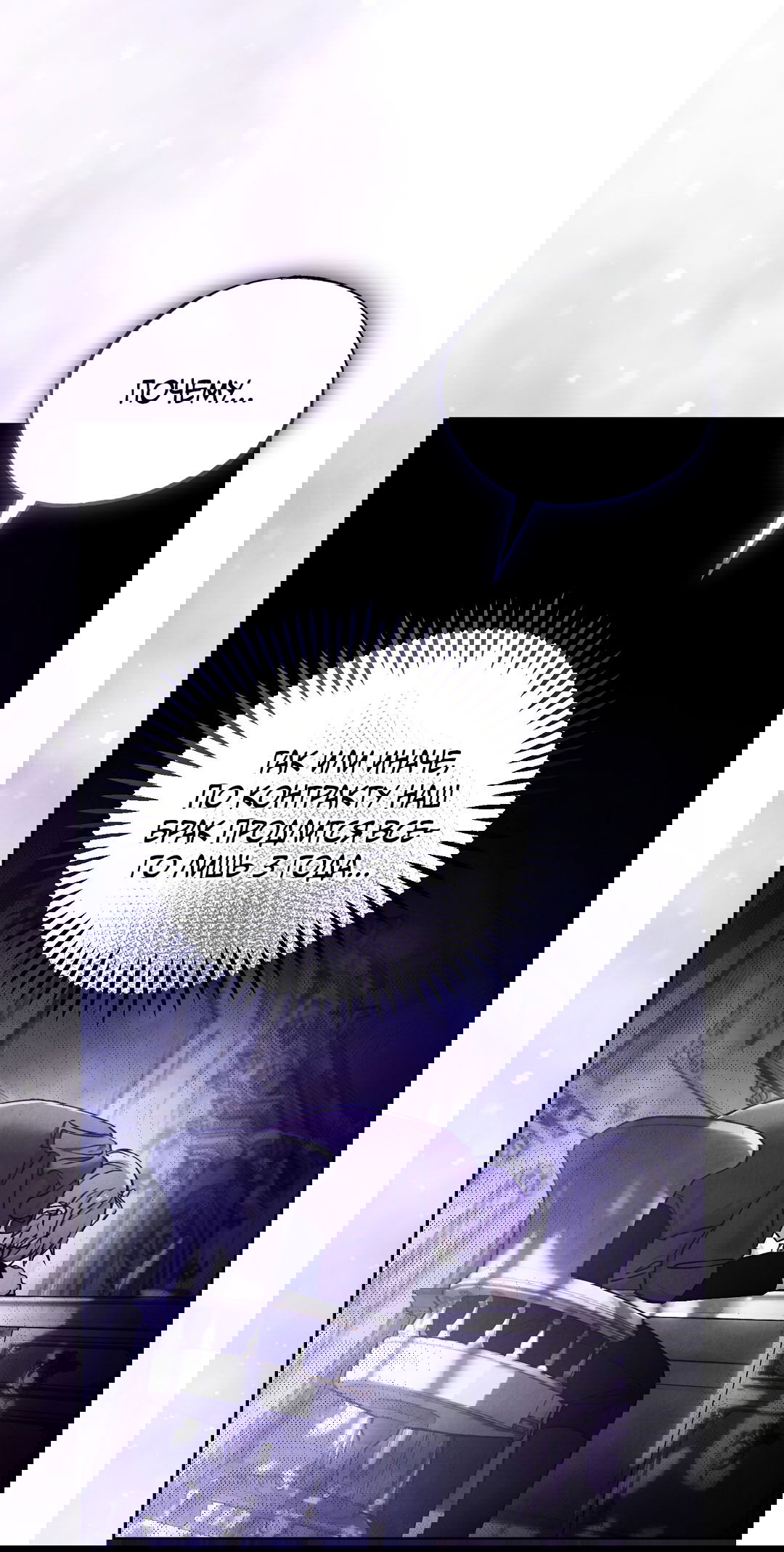 Манга Вторая жизнь второстепенного принца - Глава 30 Страница 79