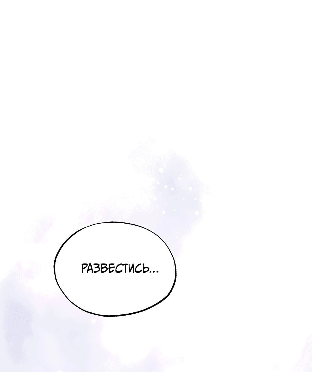 Манга Вторая жизнь второстепенного принца - Глава 30 Страница 76