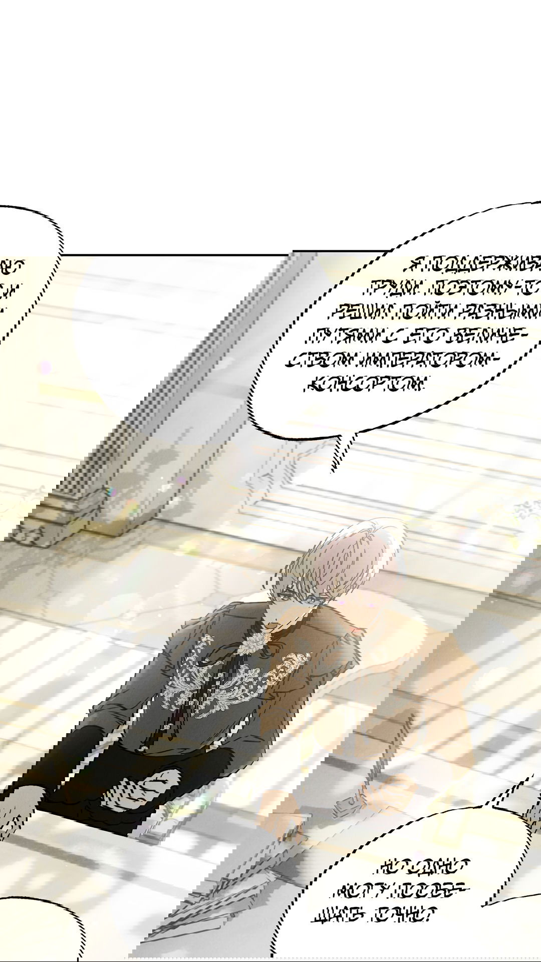 Манга Вторая жизнь второстепенного принца - Глава 30 Страница 54