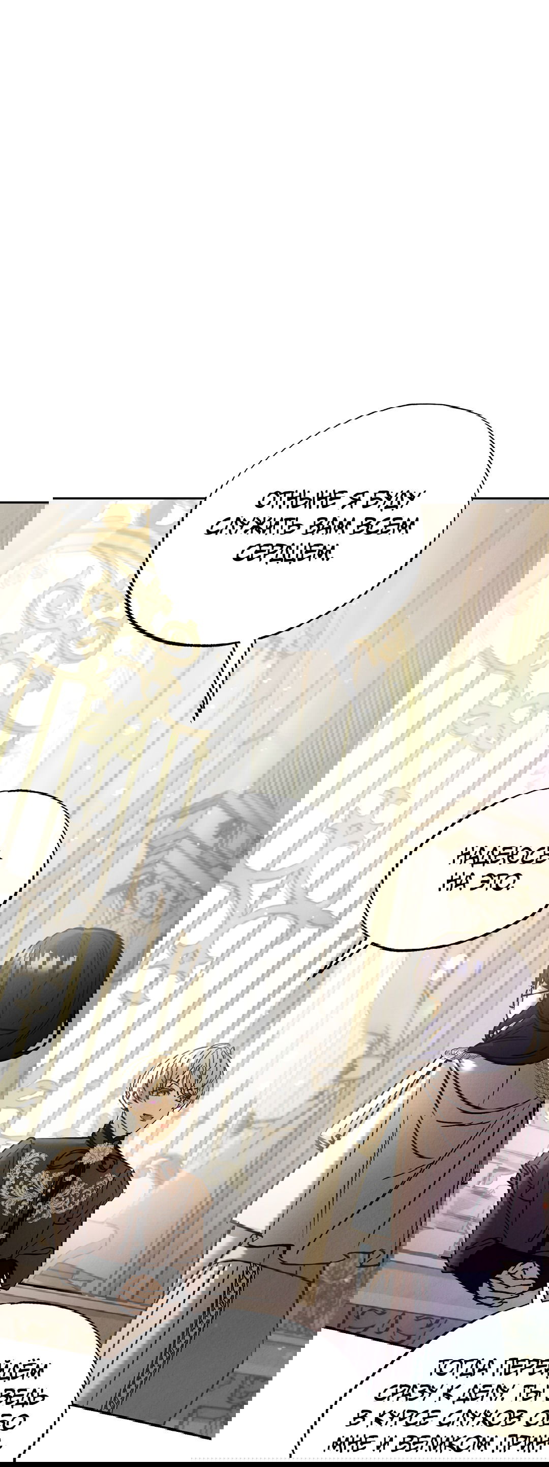 Манга Вторая жизнь второстепенного принца - Глава 30 Страница 17