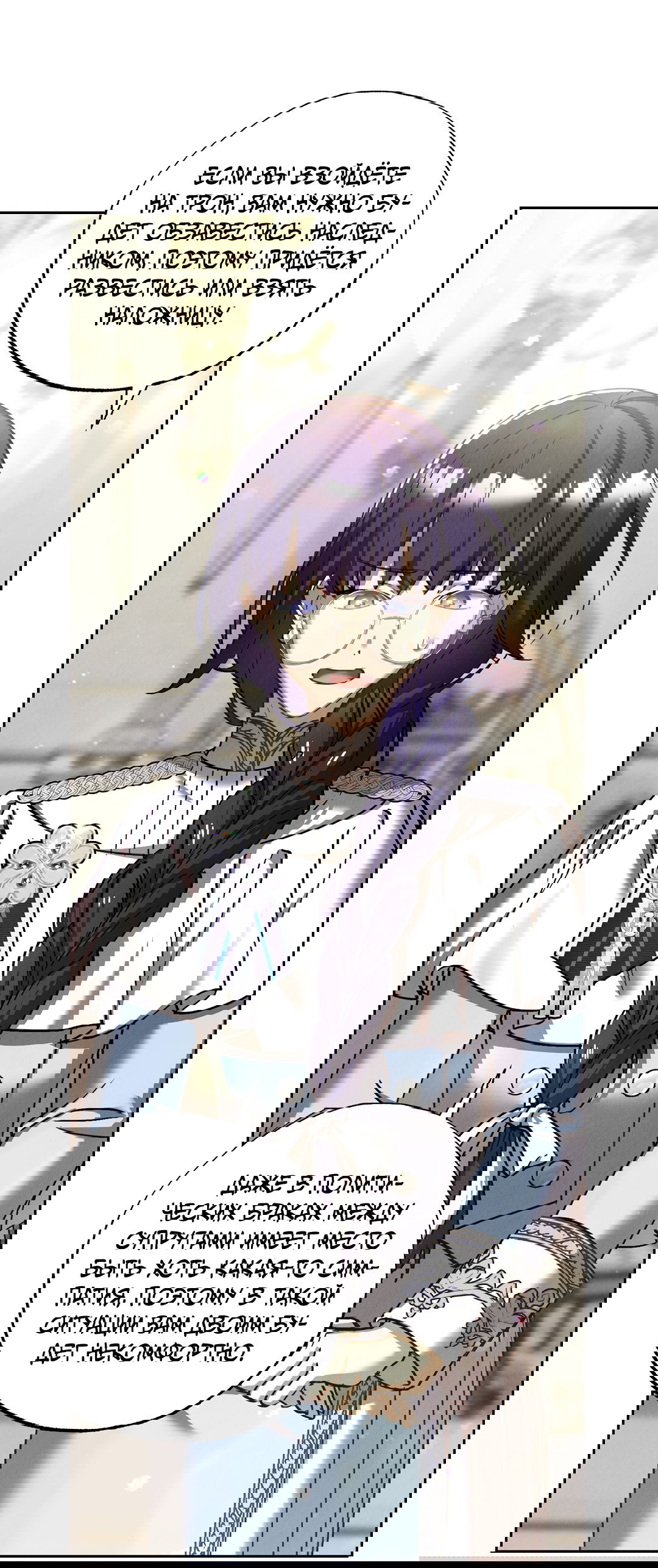 Манга Вторая жизнь второстепенного принца - Глава 30 Страница 71