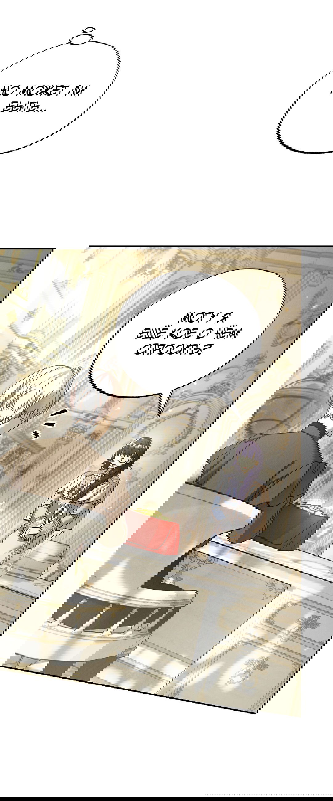 Манга Вторая жизнь второстепенного принца - Глава 30 Страница 48