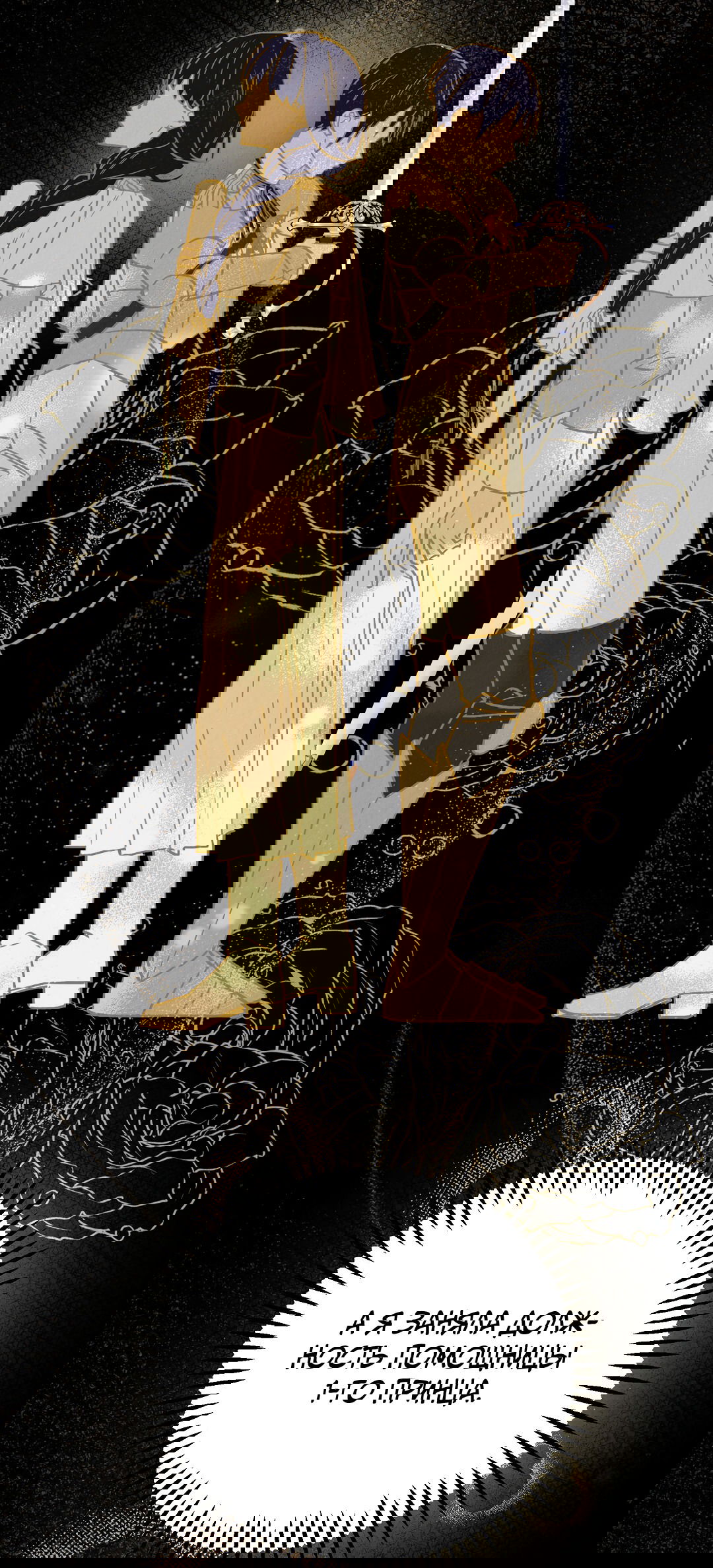 Манга Вторая жизнь второстепенного принца - Глава 30 Страница 15