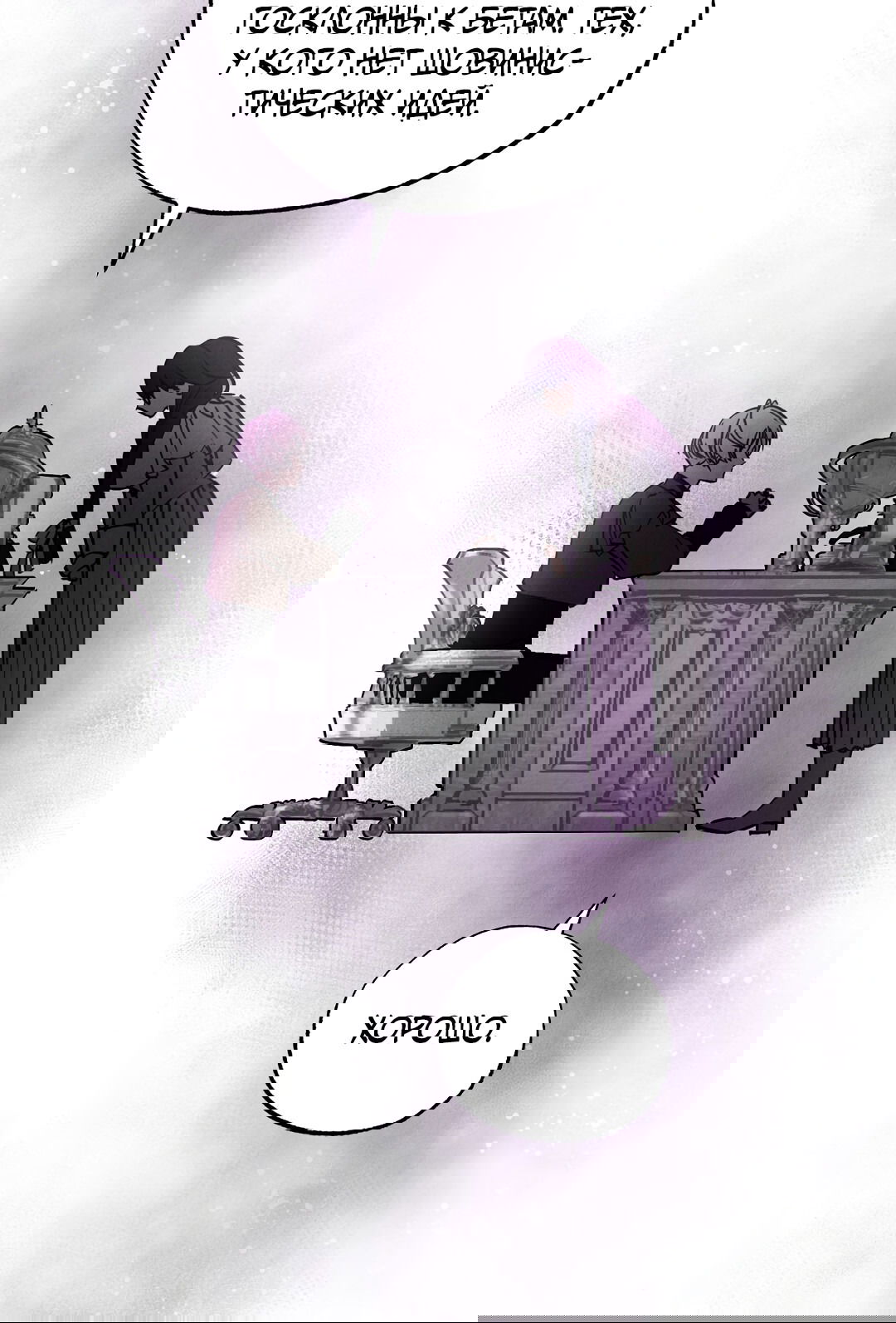 Манга Вторая жизнь второстепенного принца - Глава 30 Страница 40