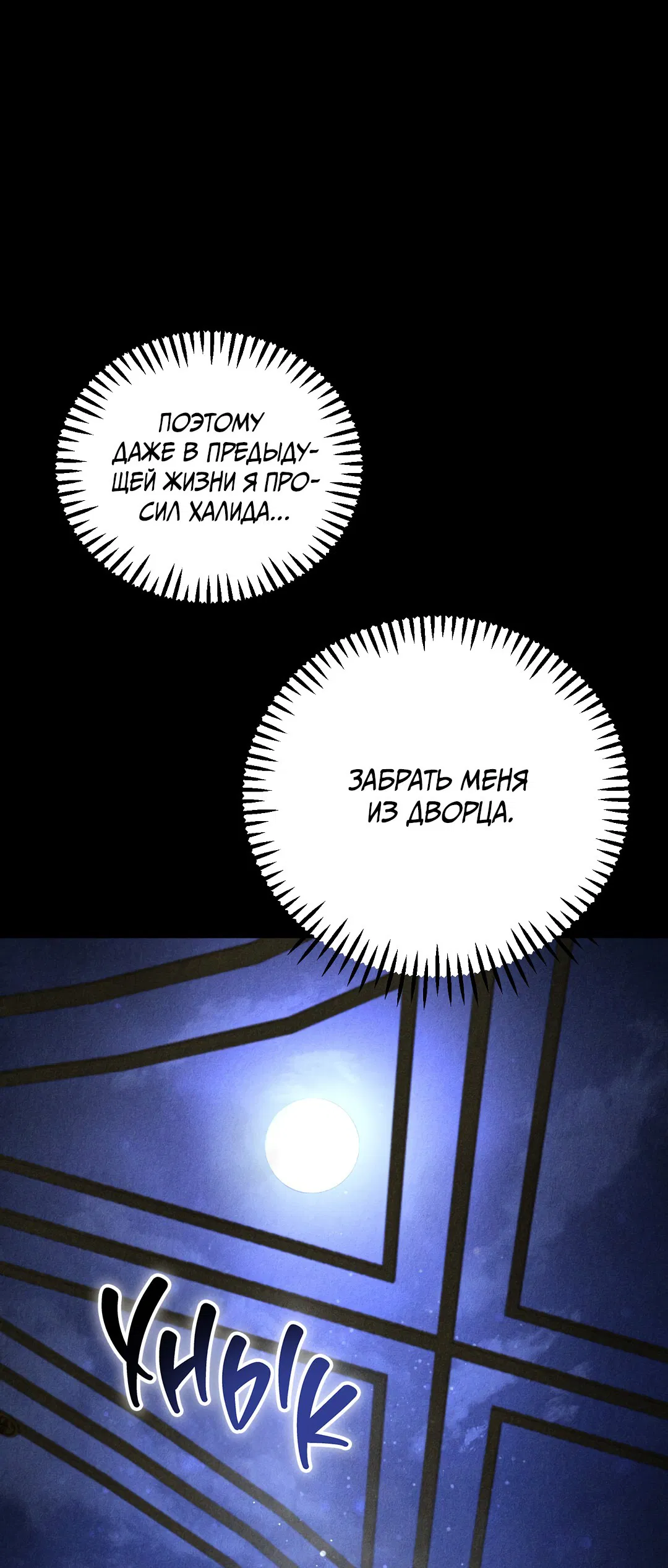 Манга Вторая жизнь второстепенного принца - Глава 30 Страница 59